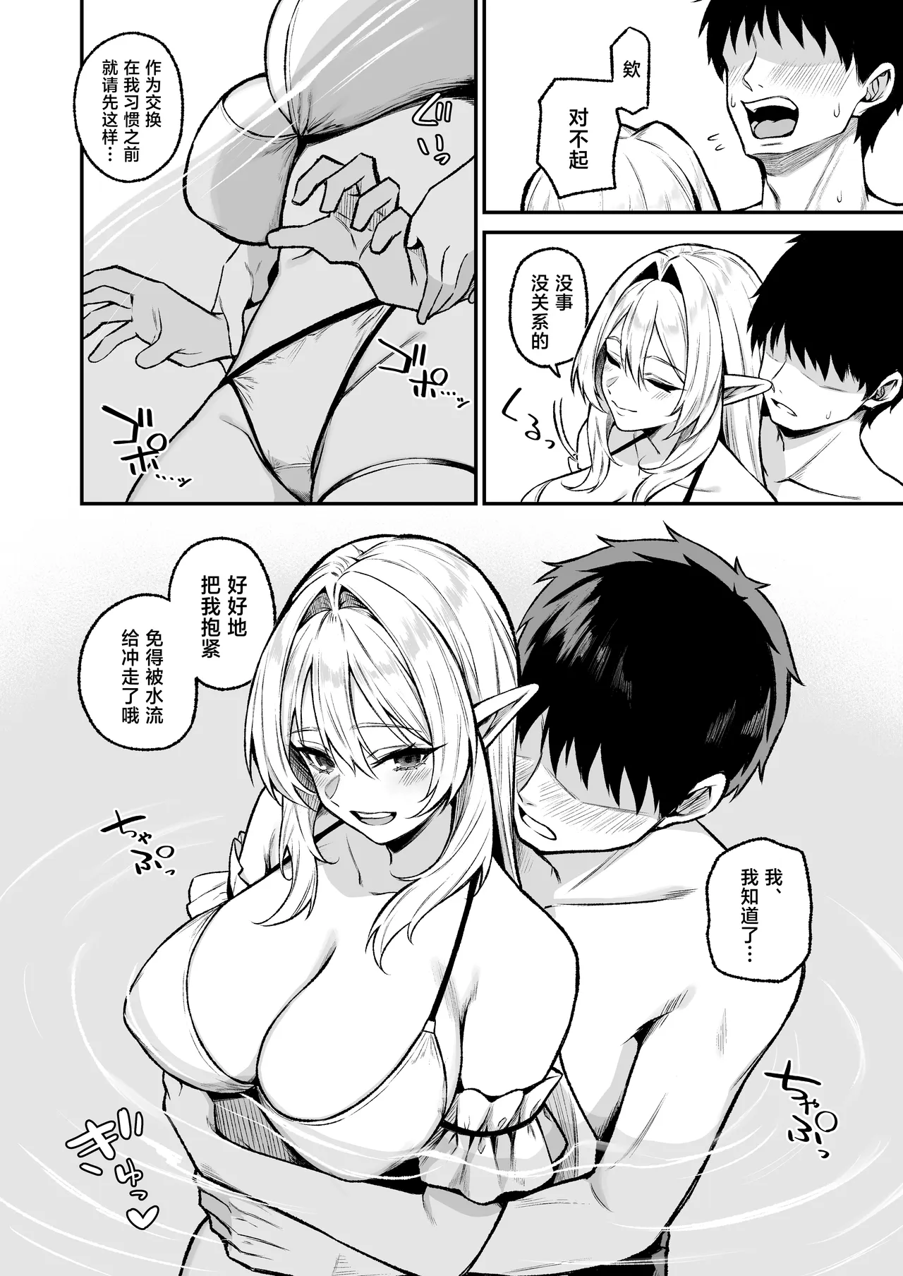Isekai Meshiama VIII - 页 7