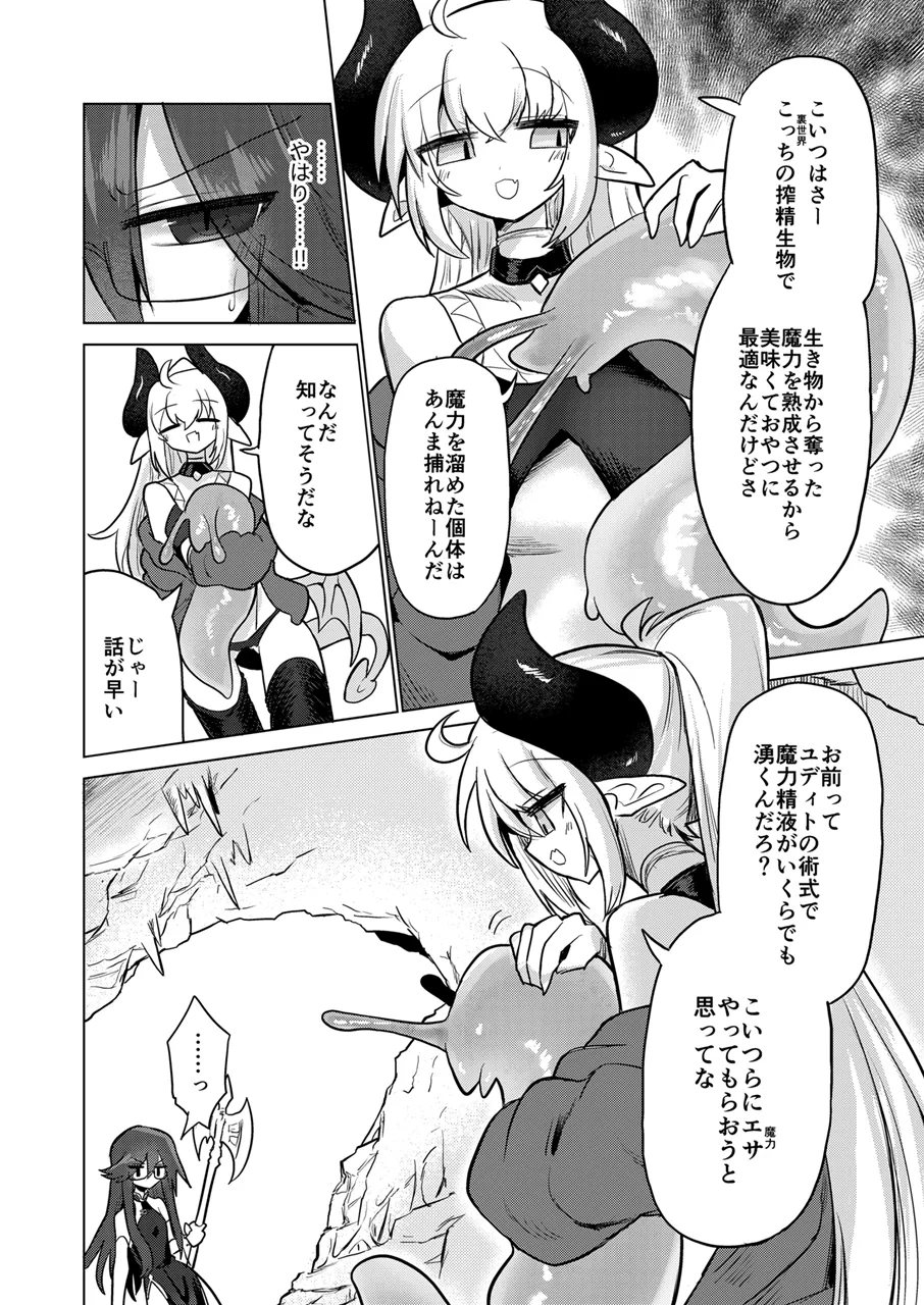 Sakusei Namekuji Kyousei Kyuujiroku - 页 5