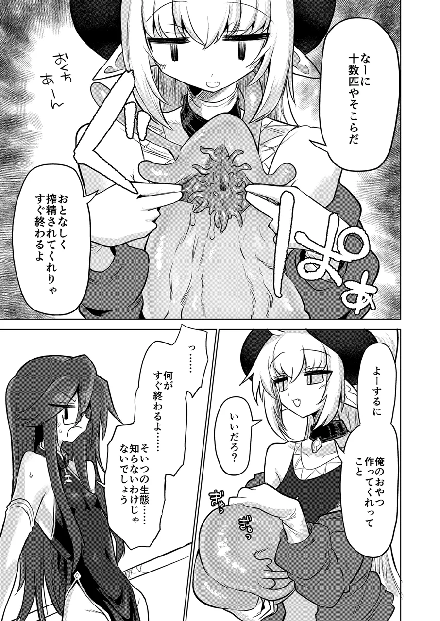 Sakusei Namekuji Kyousei Kyuujiroku - 页 6