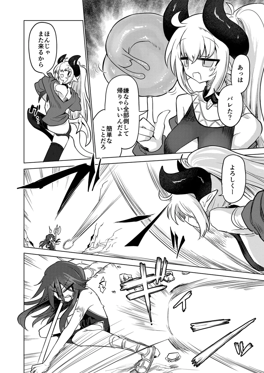 Sakusei Namekuji Kyousei Kyuujiroku - 页 7