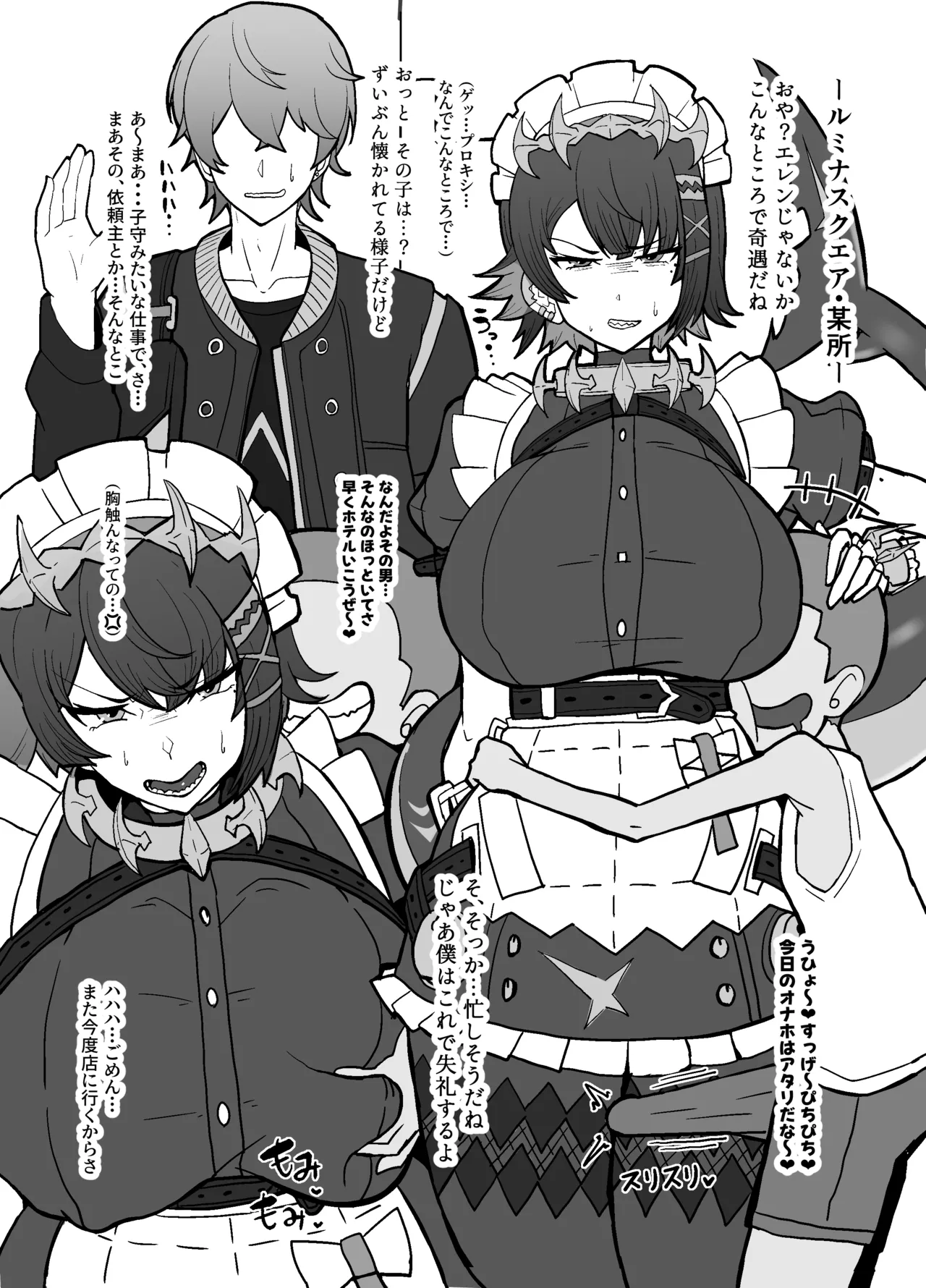 おシャメちゃんvsおマセさん - পৃষ্ঠা 2
