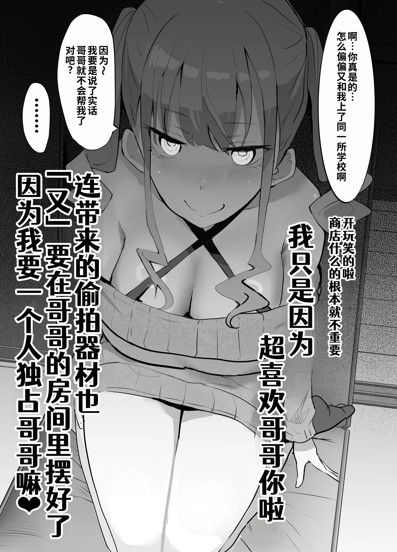 Mimamori Camera de Onii o Mitetara Atashi mo Mirareteta Hanashi - หน้า 6