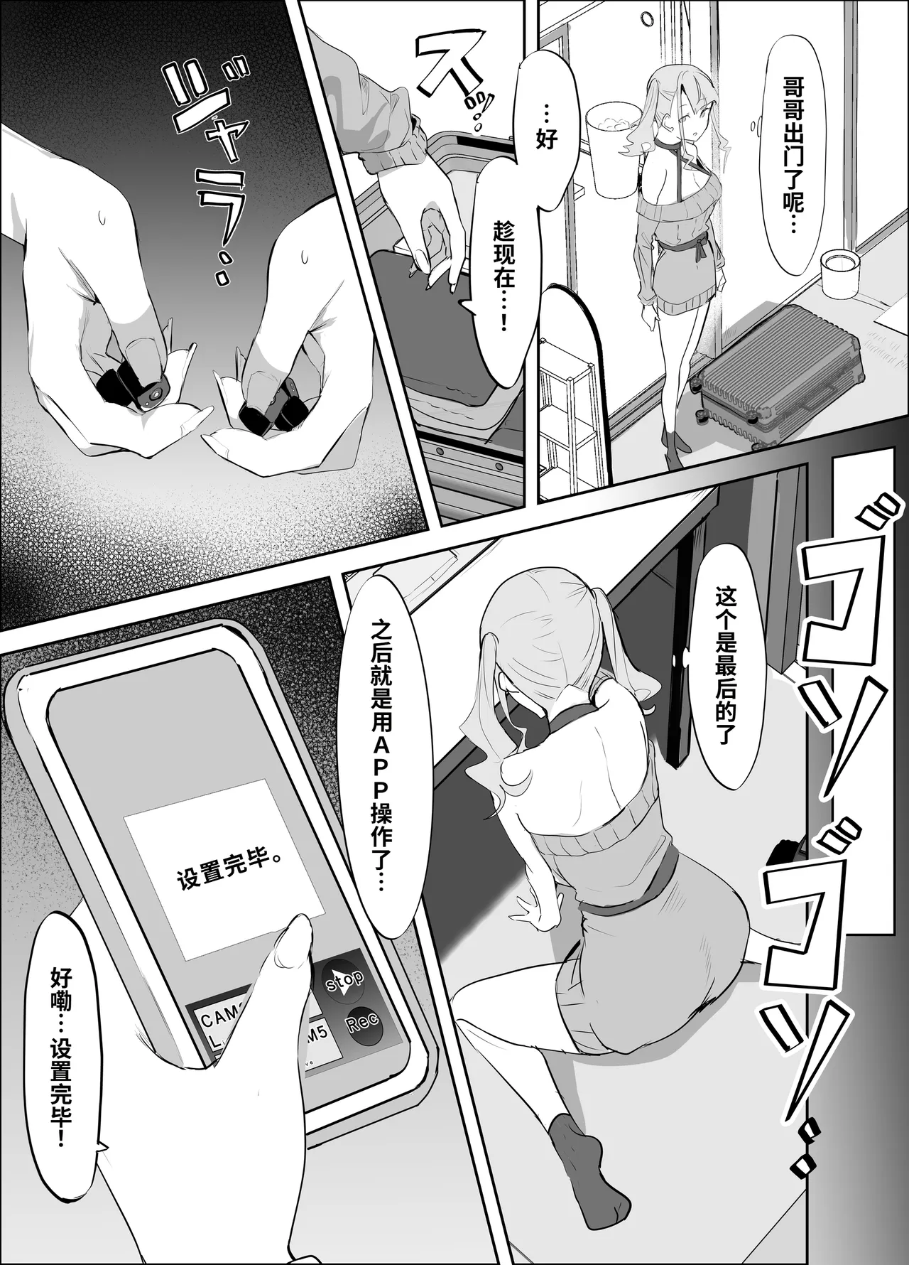 Mimamori Camera de Onii o Mitetara Atashi mo Mirareteta Hanashi - หน้า 8