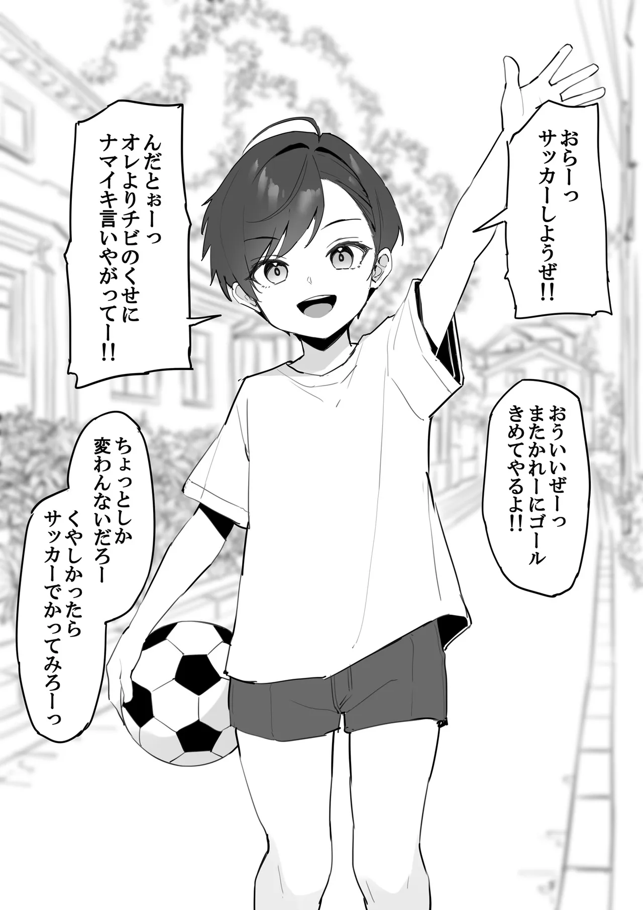 ボーイッシュ幼馴染は首から下が女すぎる - Página 2