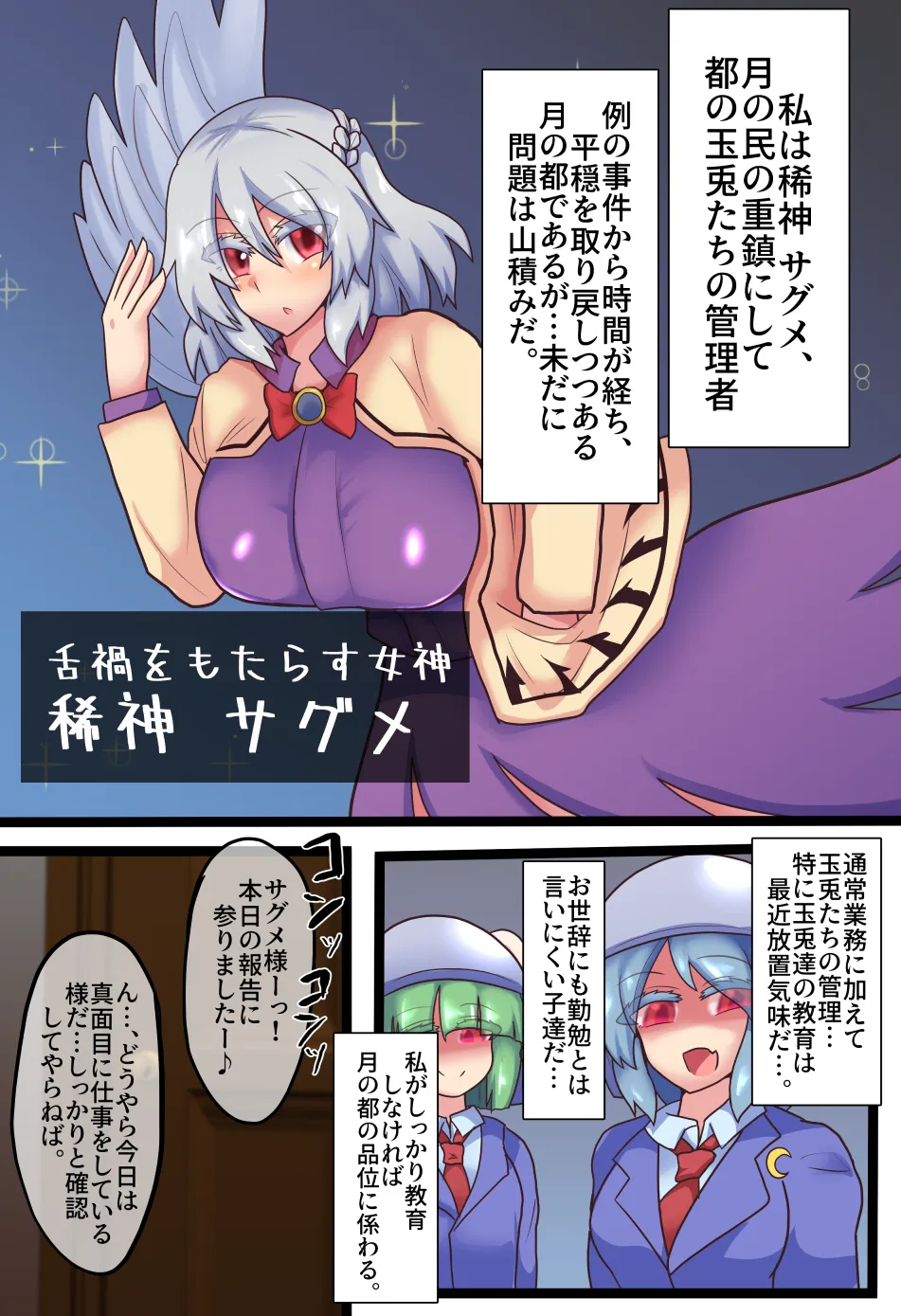 常識改変稀神サグメ - Página 2