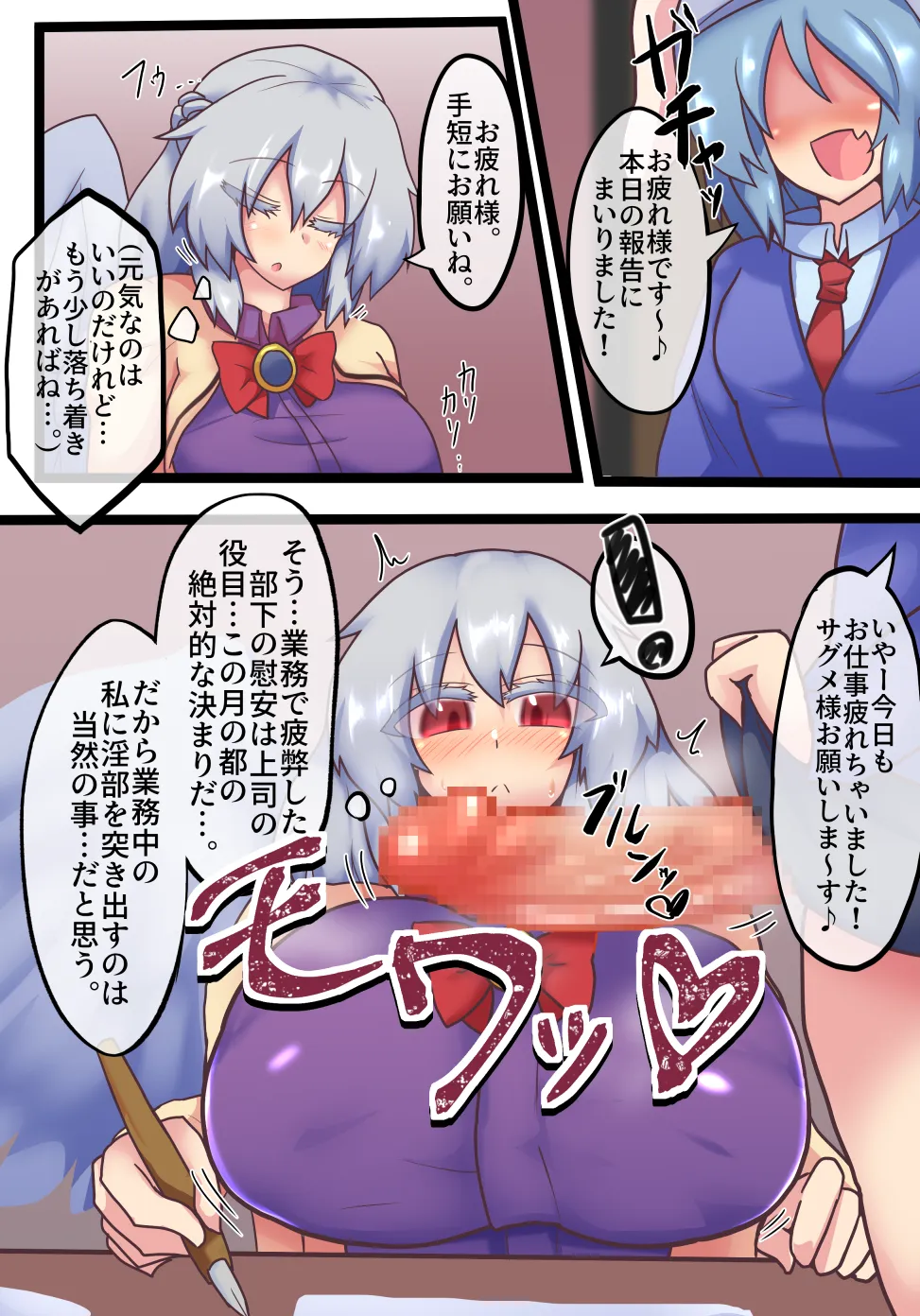 常識改変稀神サグメ - Página 3