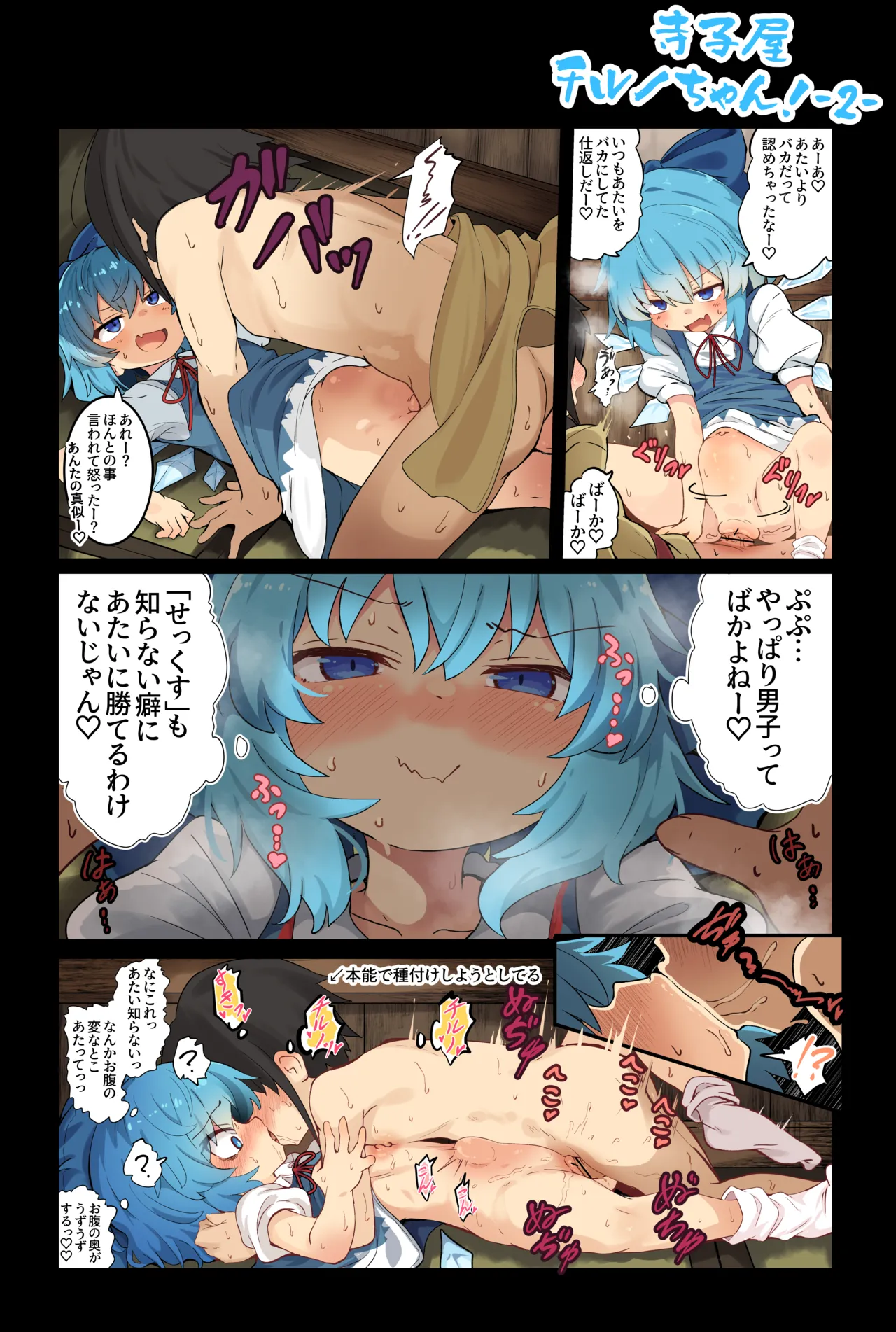 単ページえっち漫画【寺子屋チルノちゃん！ - Seite 1