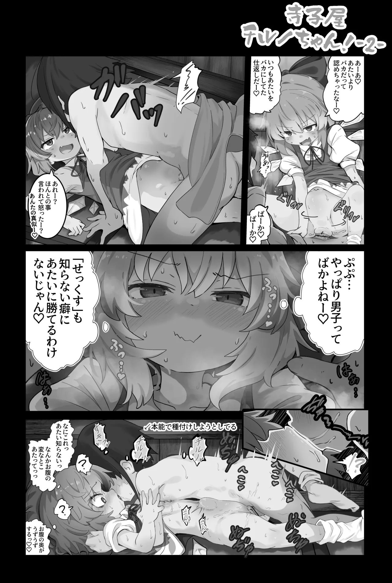 単ページえっち漫画【寺子屋チルノちゃん！ - Seite 3