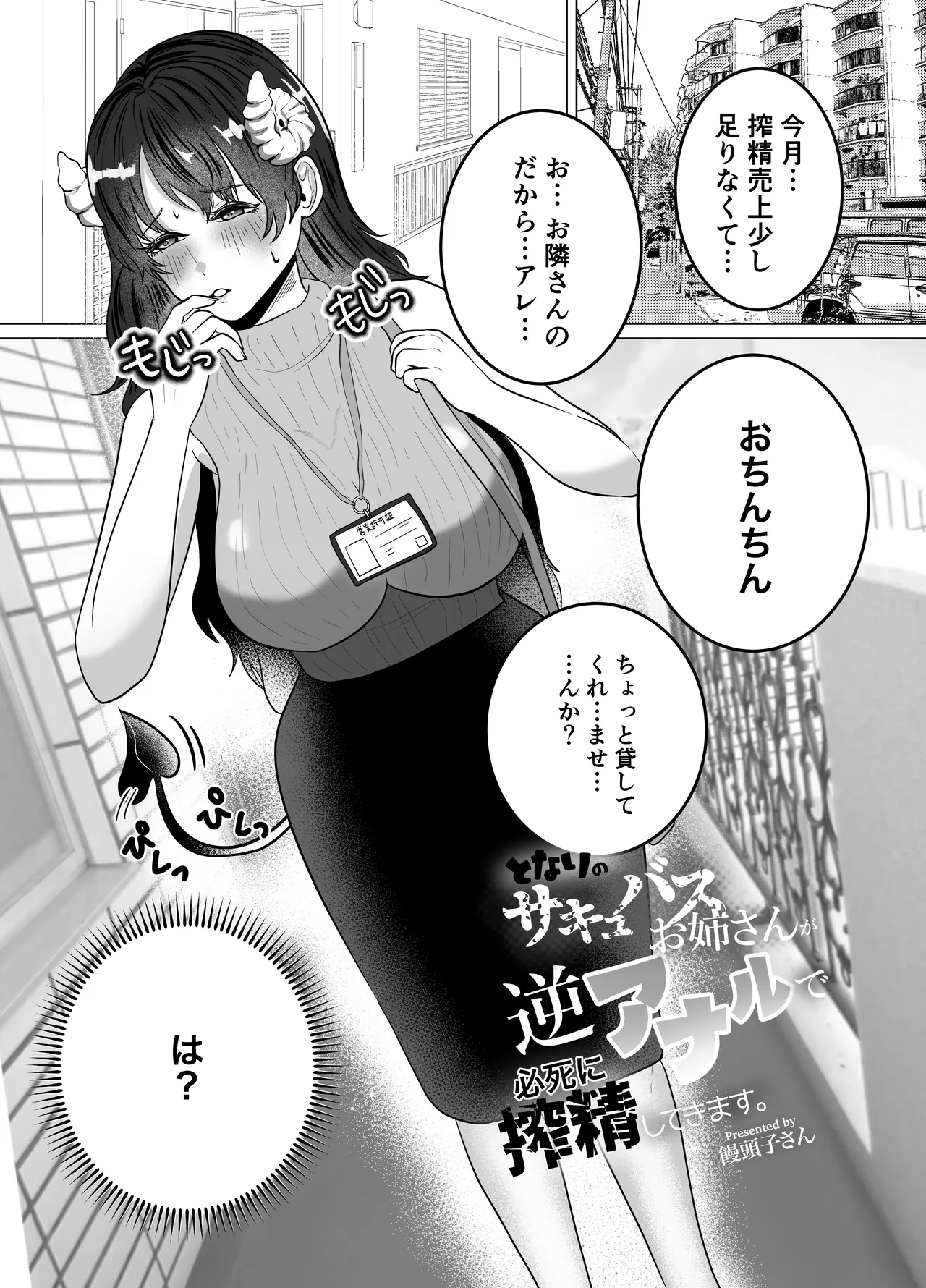 Tonari no Succubus Onee-san ga Gyaku Anal de Hisshi ni Sakusei Shite Kimasu. - Strona 3