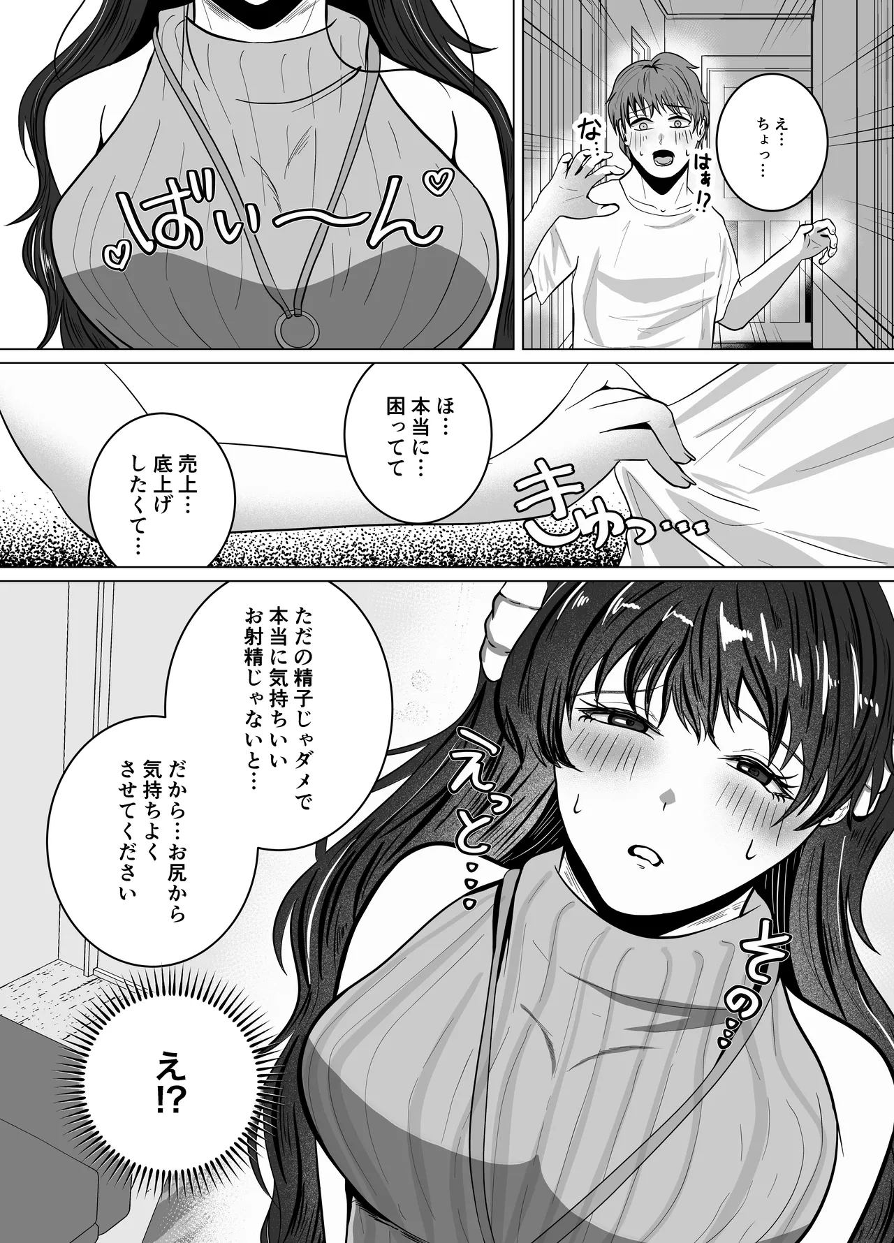 Tonari no Succubus Onee-san ga Gyaku Anal de Hisshi ni Sakusei Shite Kimasu. - Strona 4