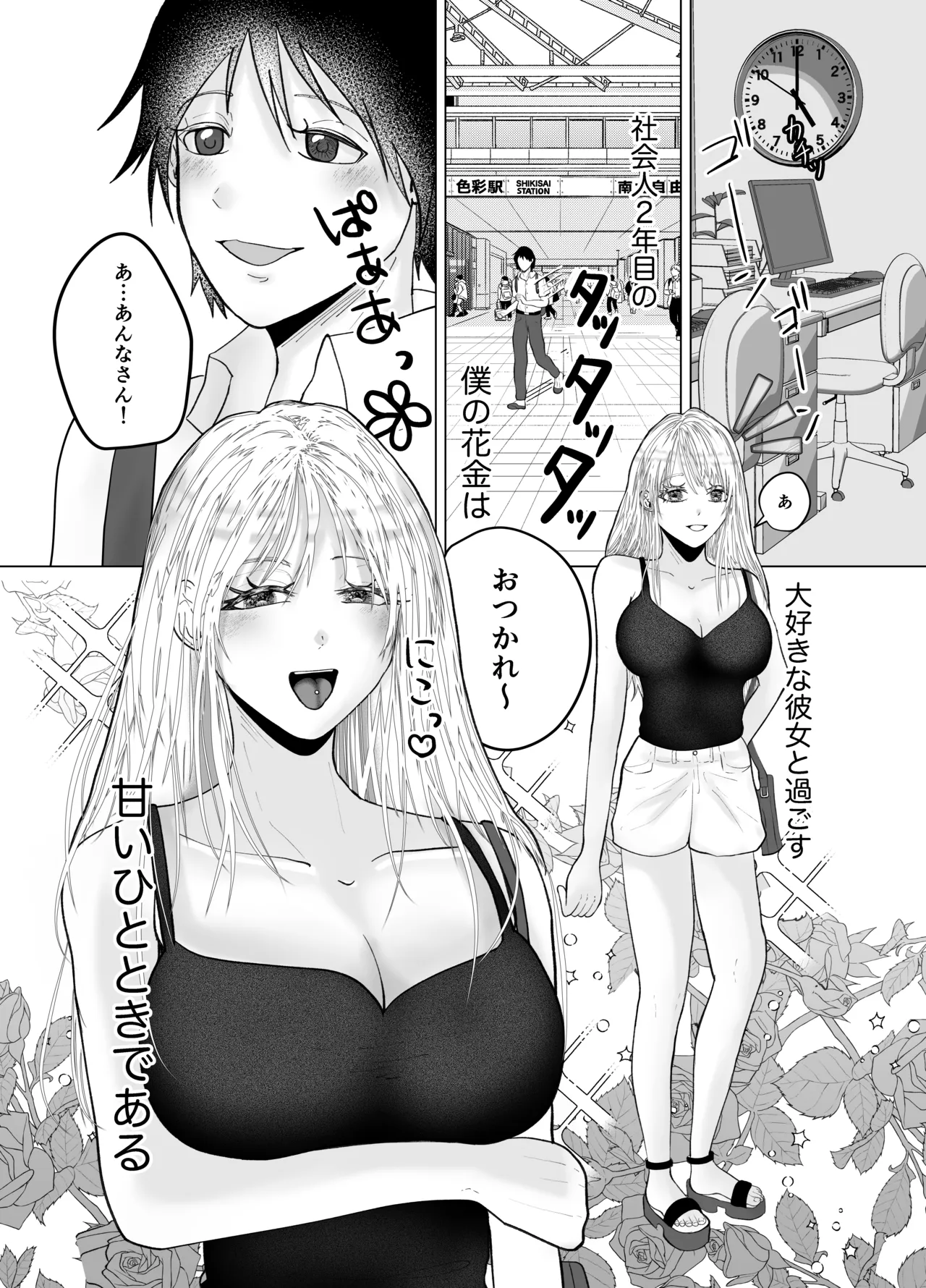 Icha Love Gyaku Anal de Kairaku Ochi Saseru PeniBan Gal no Onee-san - Página 3