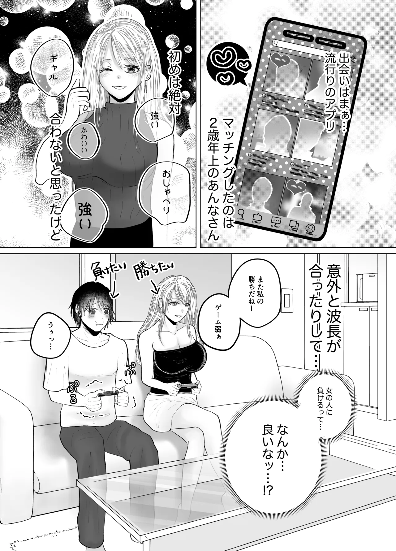 Icha Love Gyaku Anal de Kairaku Ochi Saseru PeniBan Gal no Onee-san - Página 4