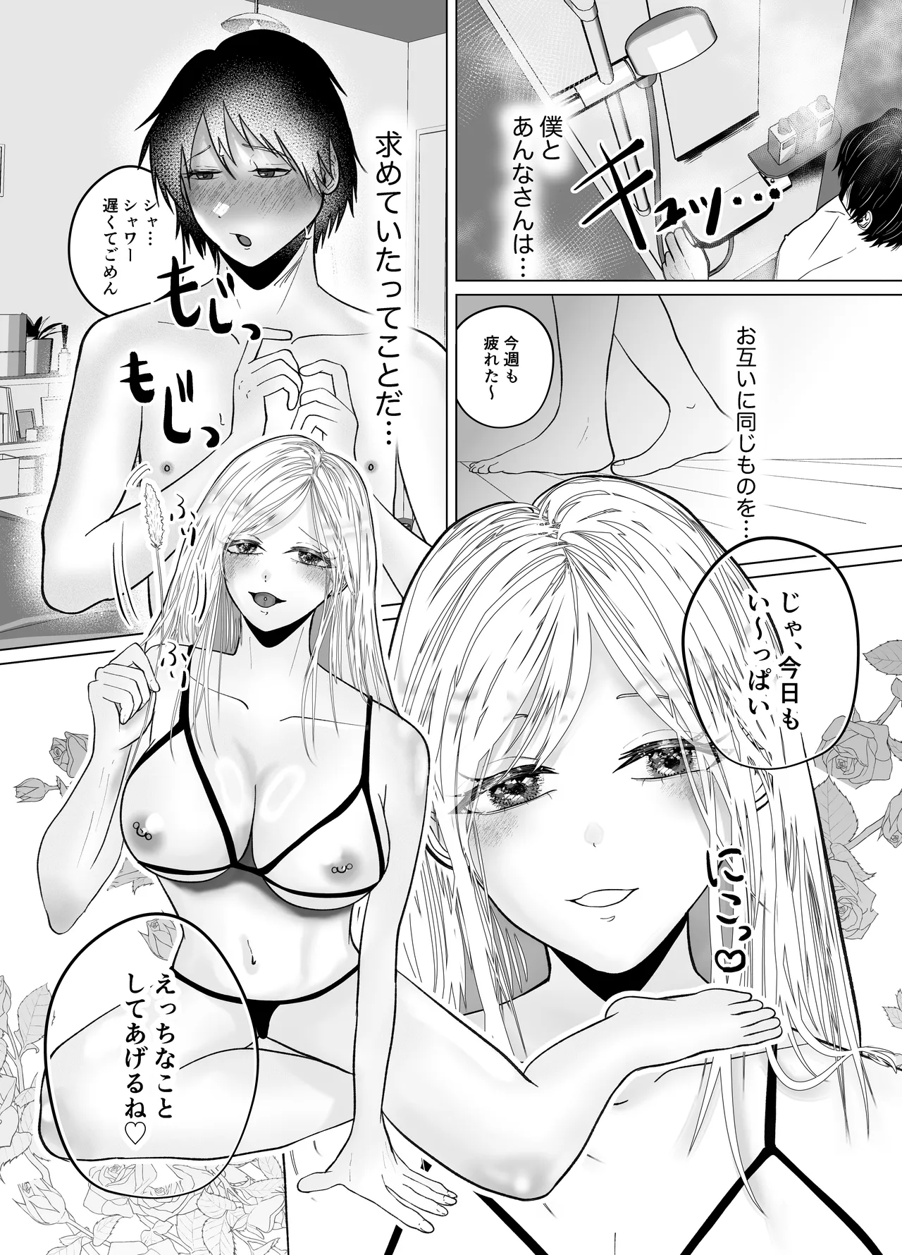 Icha Love Gyaku Anal de Kairaku Ochi Saseru PeniBan Gal no Onee-san - Página 6