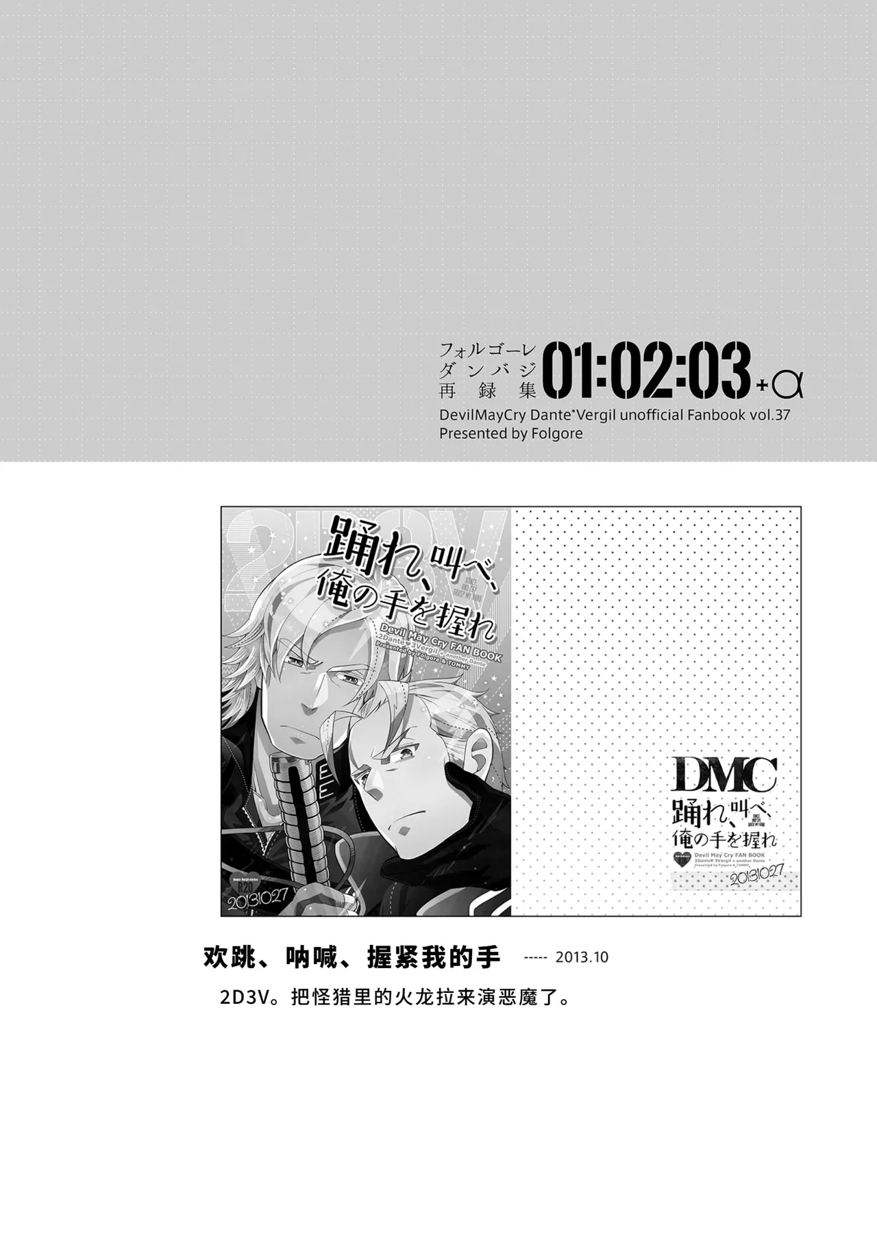 欢跳、呐喊、握紧我的手 - Página 2