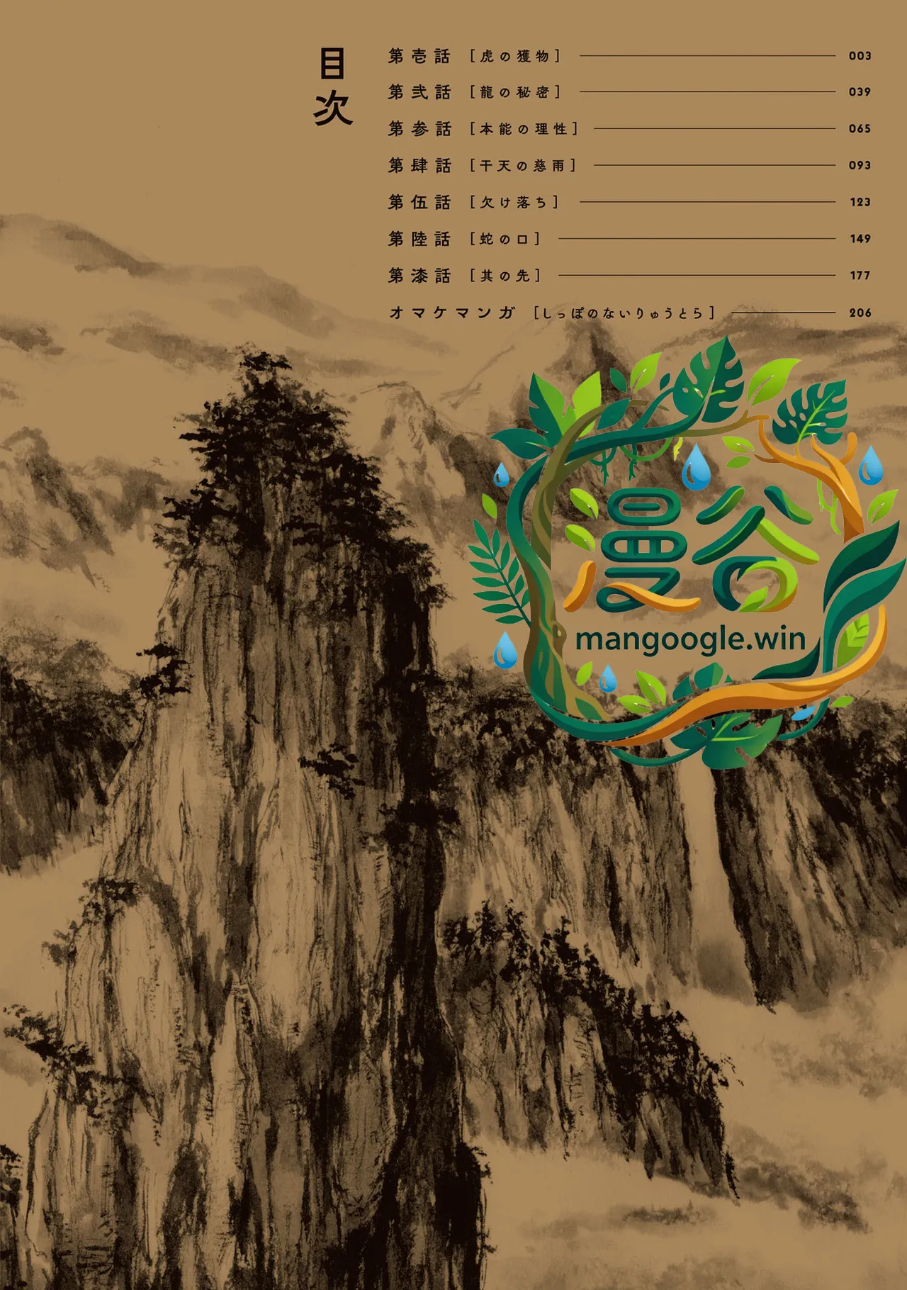 龙是虎的储备粮 第1卷 - Página 3
