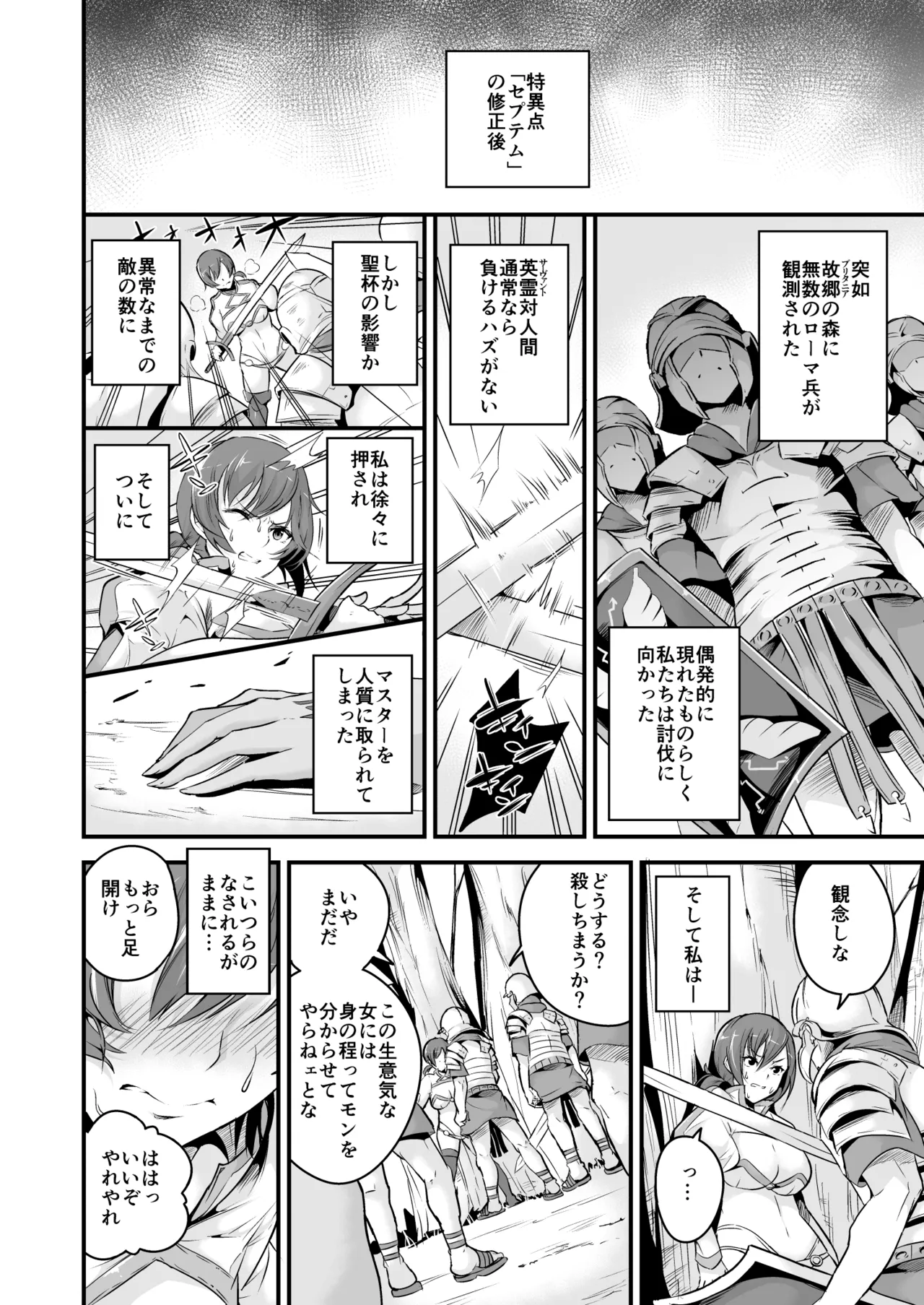 FGO Soushuuhen - Page 5