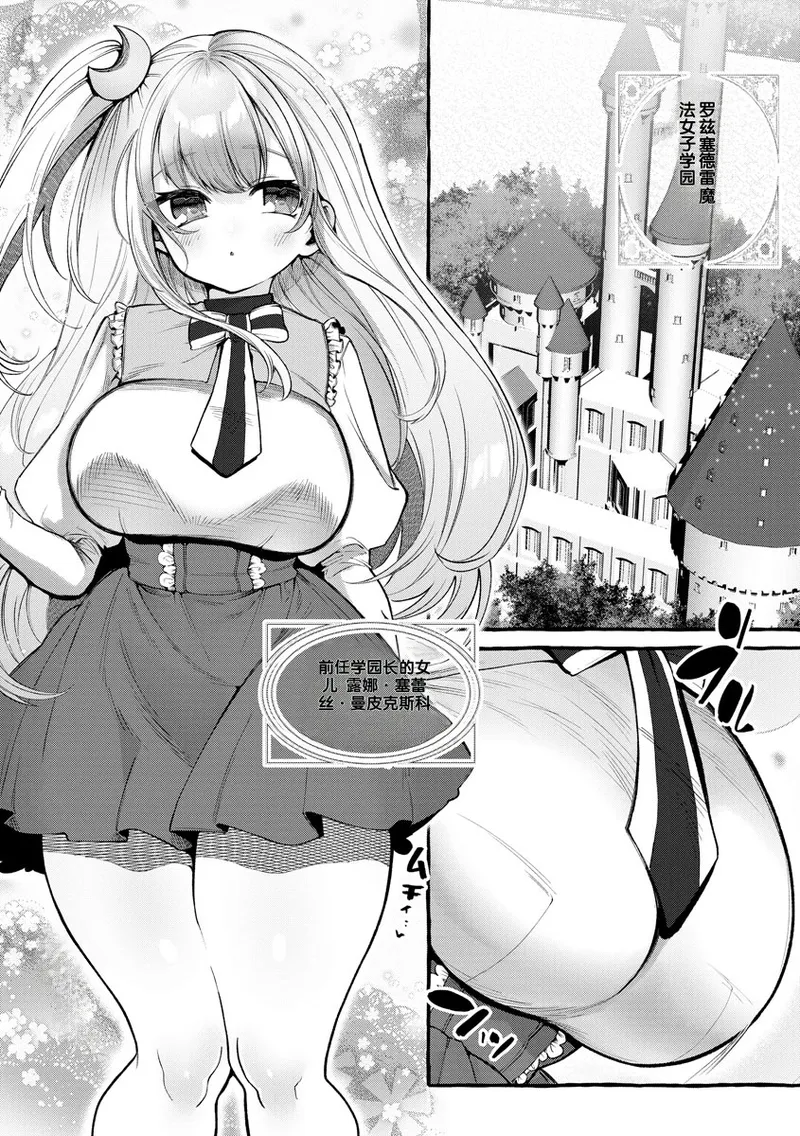 Saimin Choukyou Rose Cédrée Gakuen [Dai 1 Wa - Pagina 3