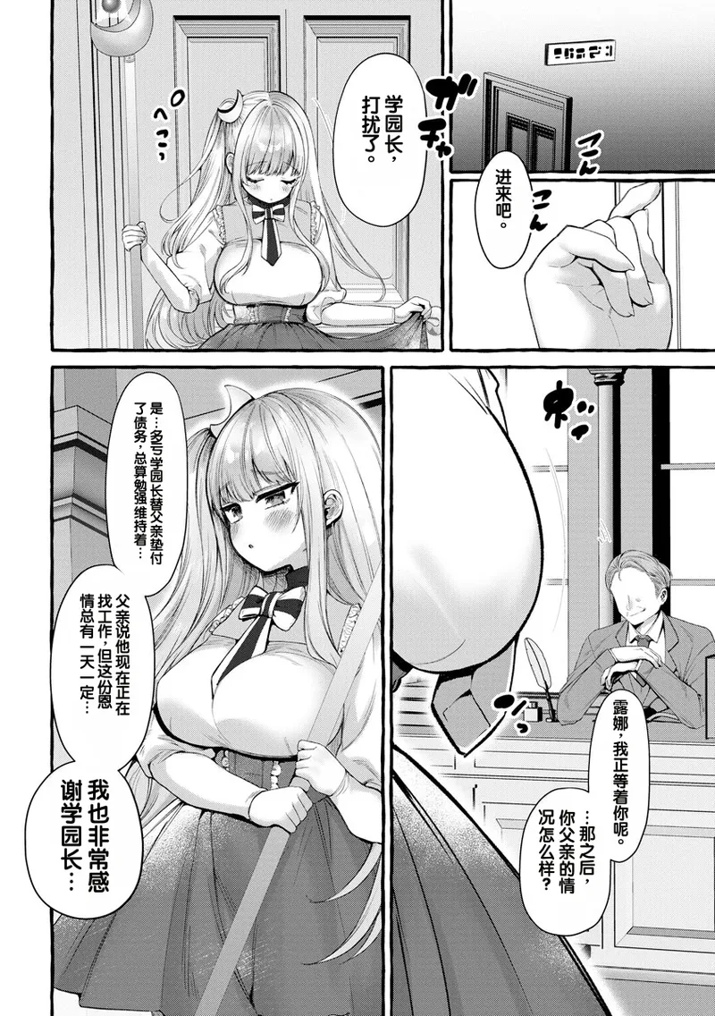 Saimin Choukyou Rose Cédrée Gakuen [Dai 1 Wa - Pagina 4