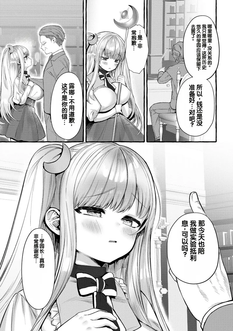 Saimin Choukyou Rose Cédrée Gakuen [Dai 1 Wa - Pagina 5