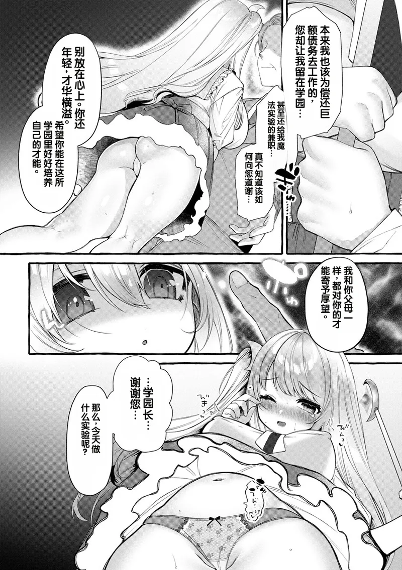 Saimin Choukyou Rose Cédrée Gakuen [Dai 1 Wa - Pagina 6