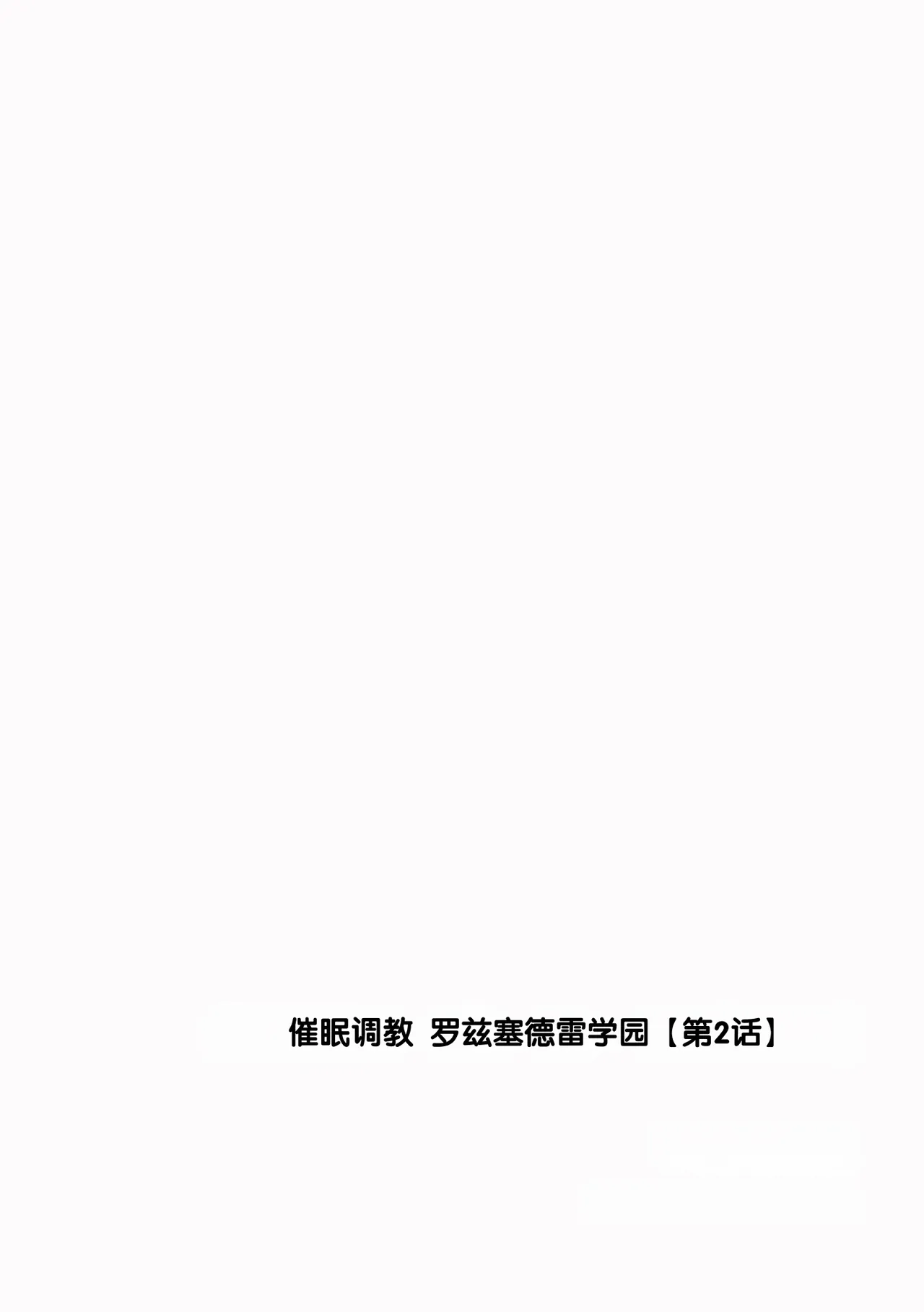 Saimin Choukyou Rose Cendre Gakuen [Dai 2 Wa - Página 2
