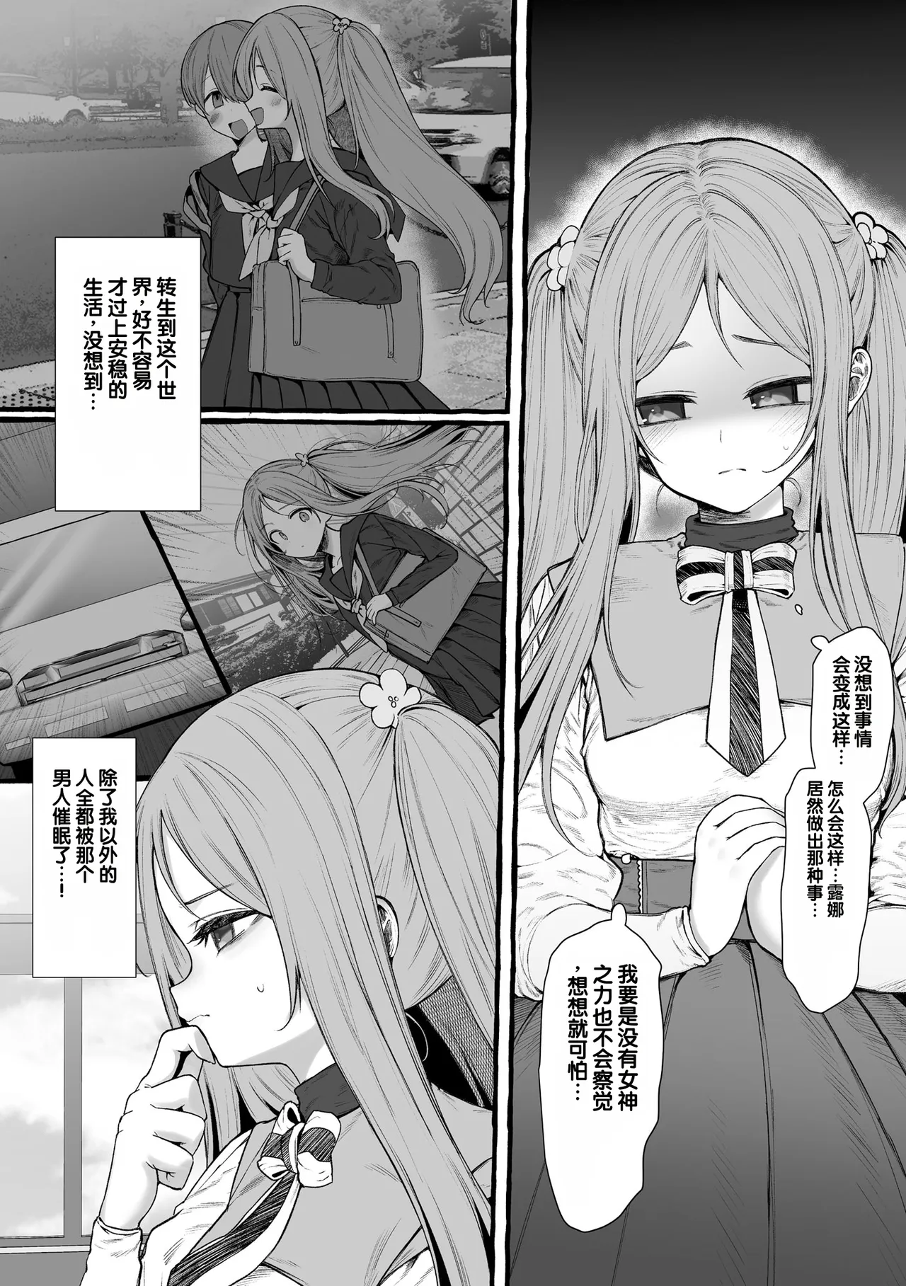 Saimin Choukyou Rose Cendre Gakuen [Dai 2 Wa - Página 3