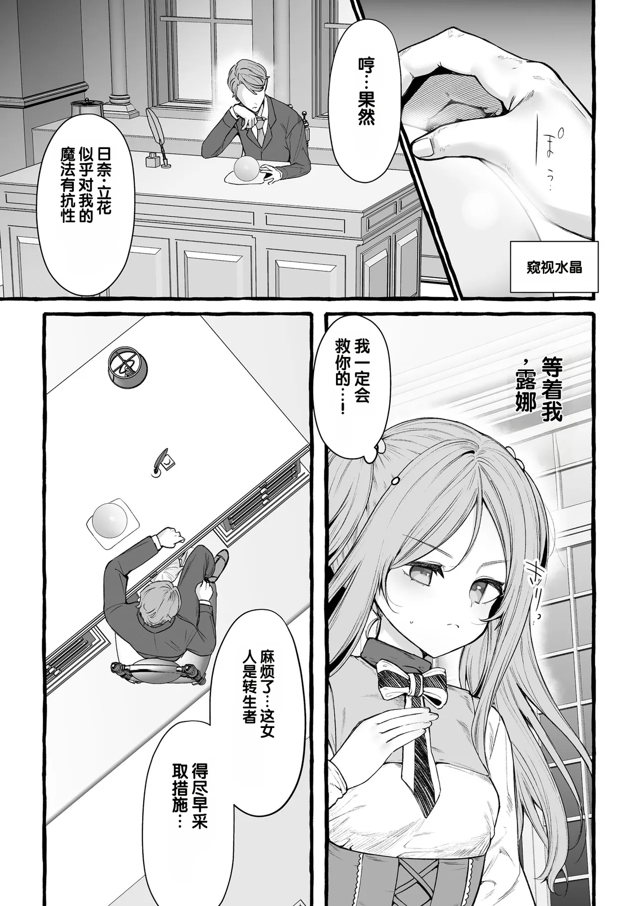 Saimin Choukyou Rose Cendre Gakuen [Dai 2 Wa - Página 4