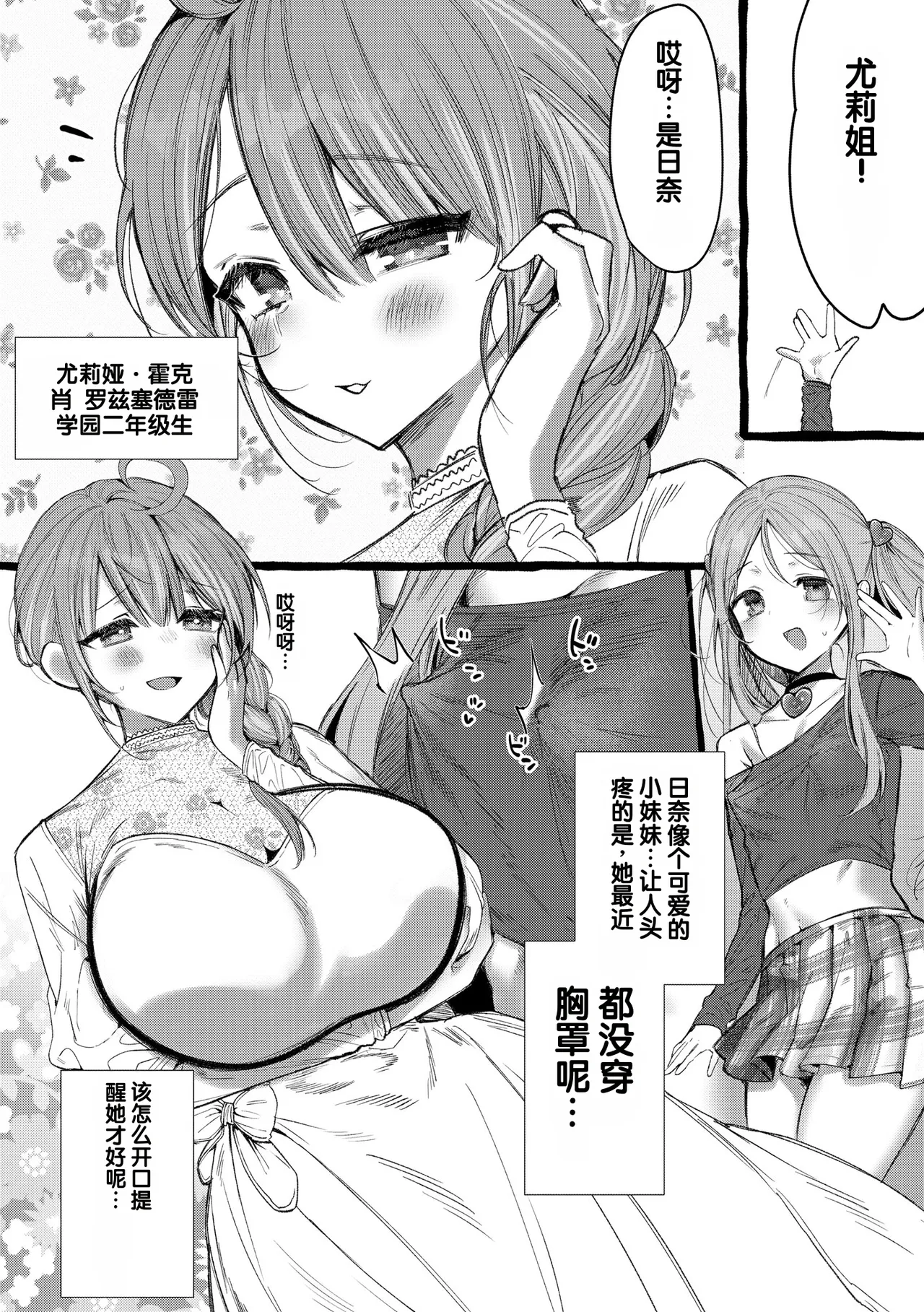 Saimin Choukyou Rose Cedre Gakuen [Dai 3 Wa - Página 3