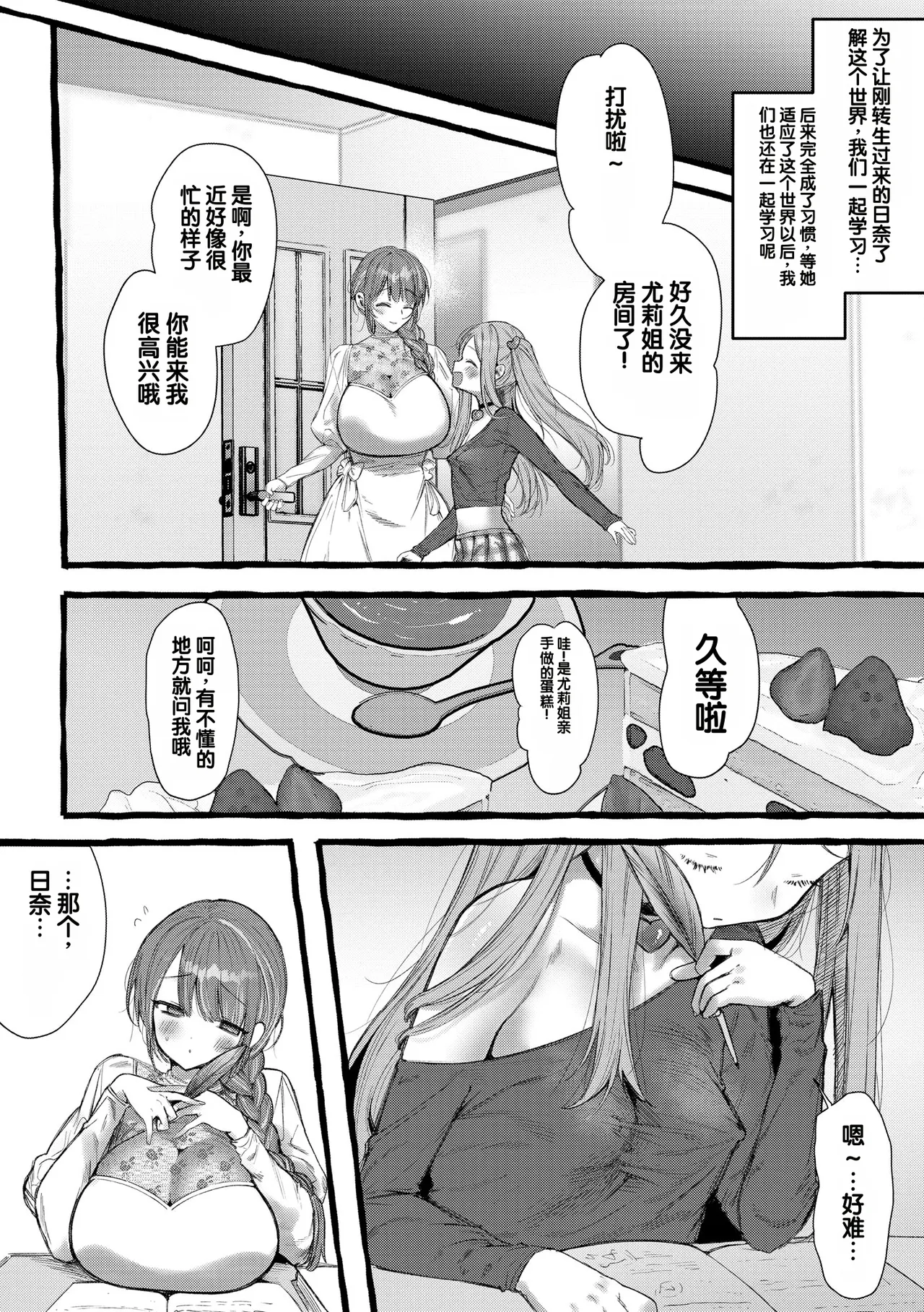 Saimin Choukyou Rose Cedre Gakuen [Dai 3 Wa - Página 4
