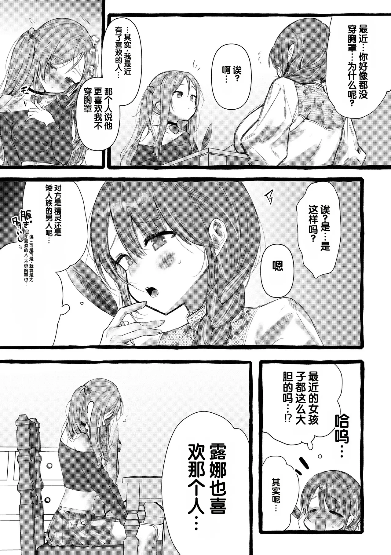 Saimin Choukyou Rose Cedre Gakuen [Dai 3 Wa - Página 5