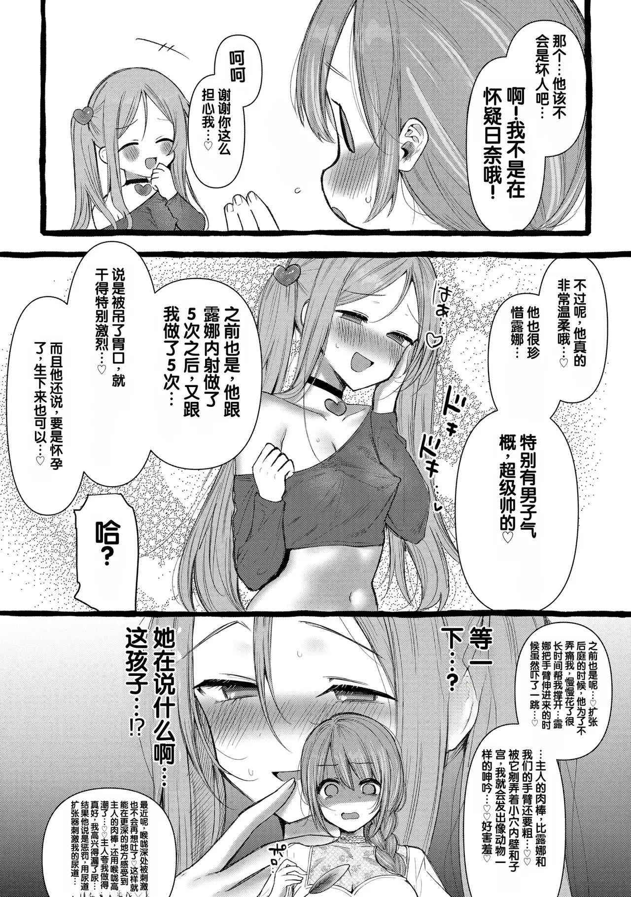 Saimin Choukyou Rose Cedre Gakuen [Dai 3 Wa - Página 8