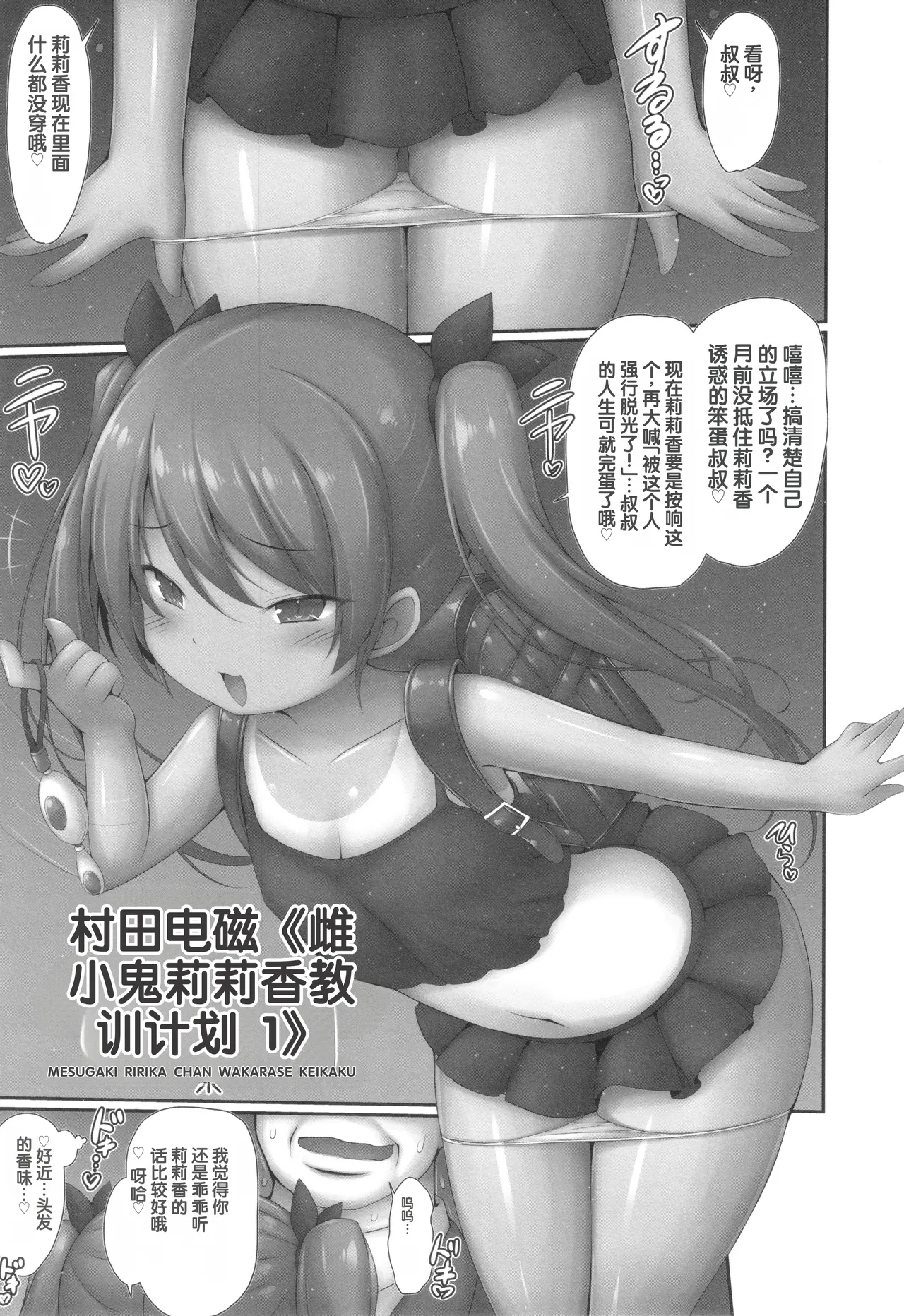 Mesugaki Ririka-chan Wakarase Keikaku 1 - Pagina 1