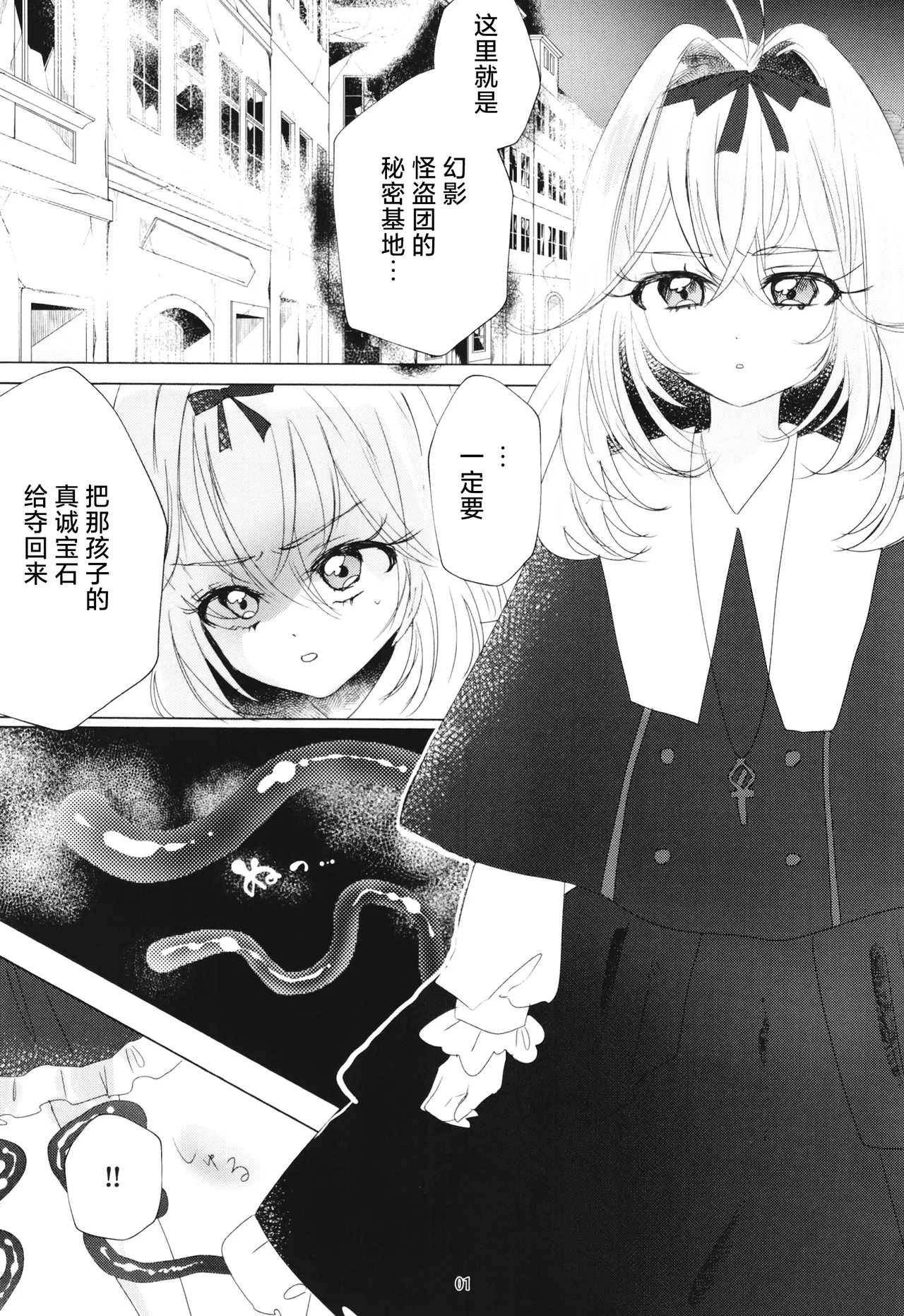 Shokushu vs Ruruka - Pagina 3