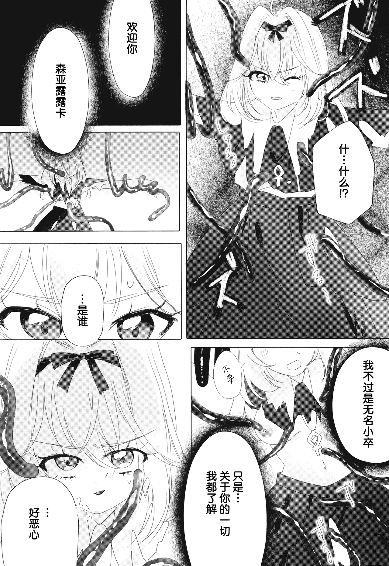 Shokushu vs Ruruka - Pagina 4