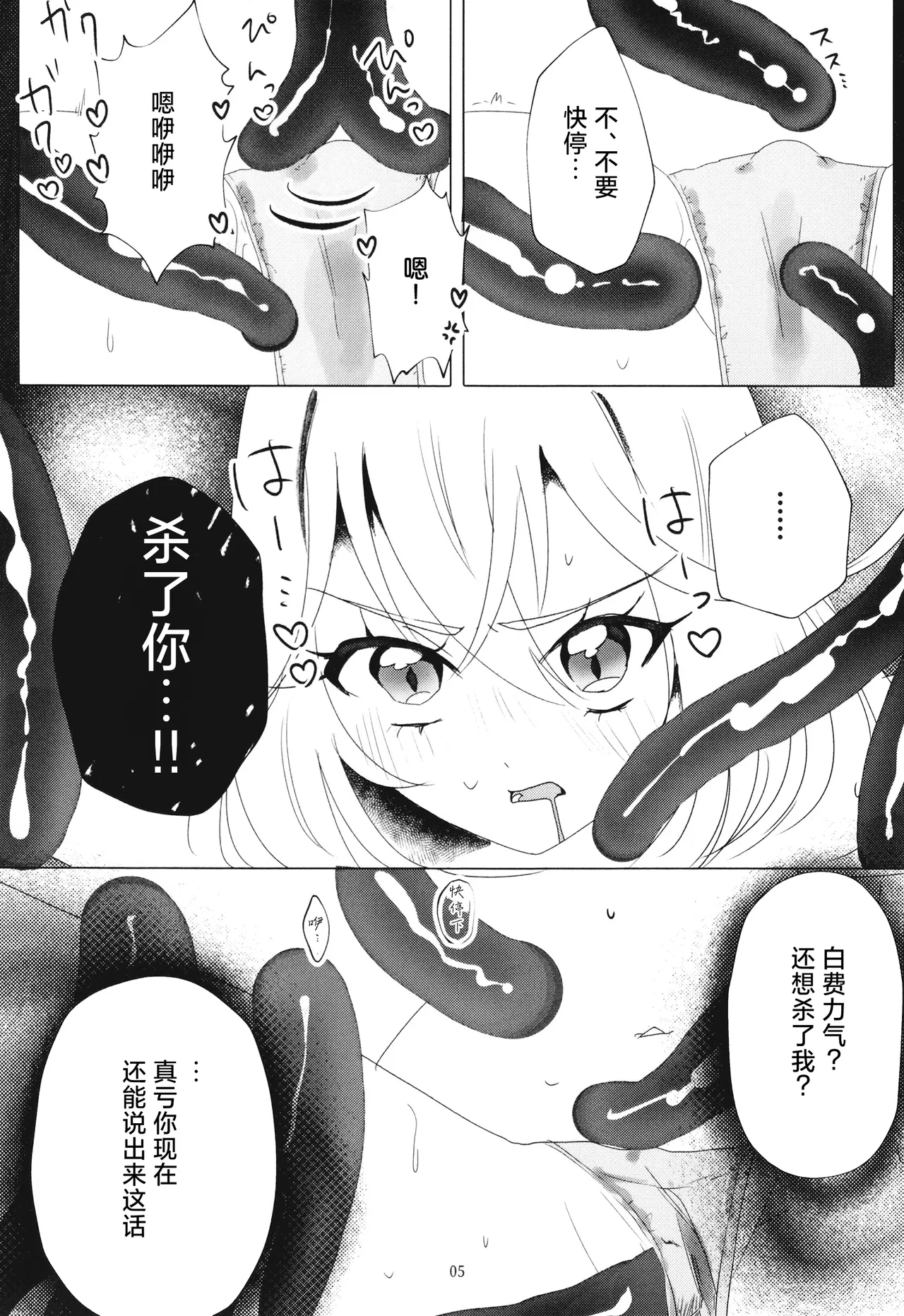 Shokushu vs Ruruka - Pagina 7