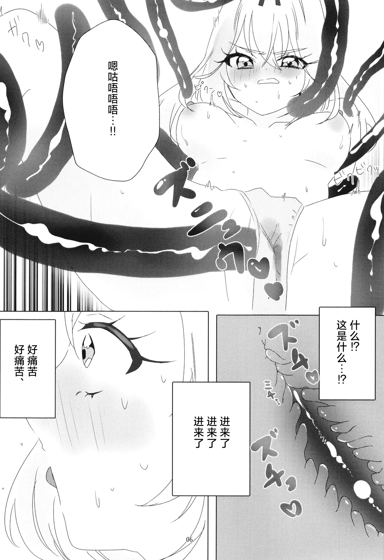Shokushu vs Ruruka - Pagina 8