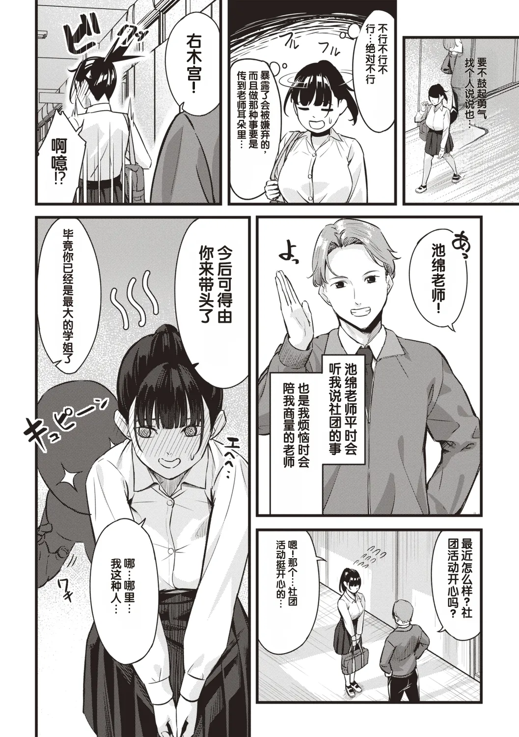 Obedience Girl Chapter 4 - ページ 2