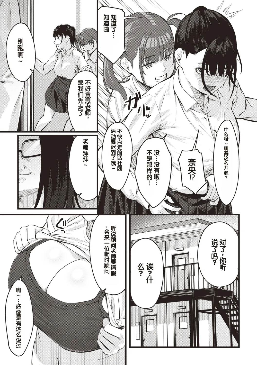 Obedience Girl Chapter 4 - ページ 3