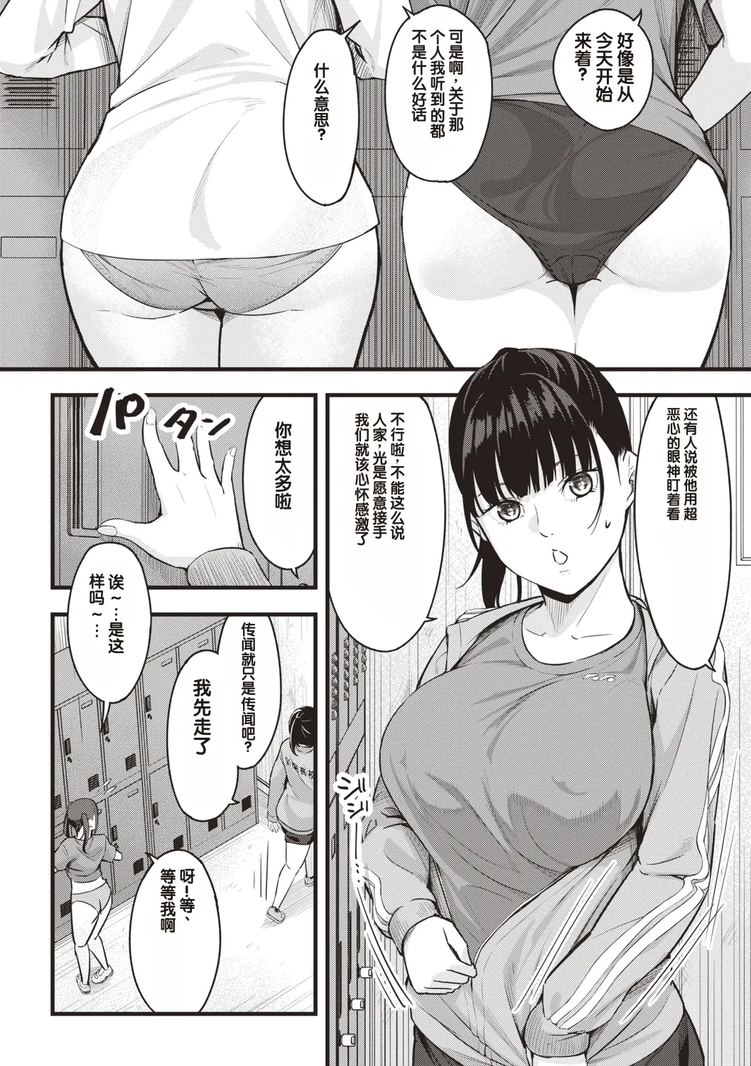 Obedience Girl Chapter 4 - ページ 4