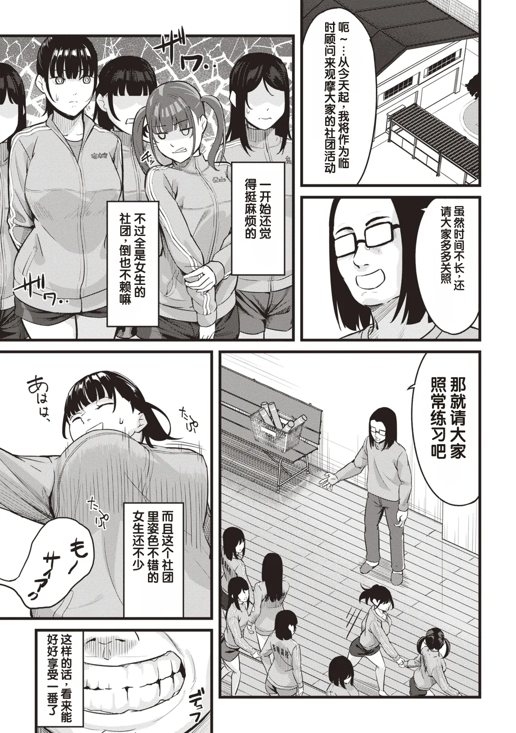 Obedience Girl Chapter 4 - ページ 5