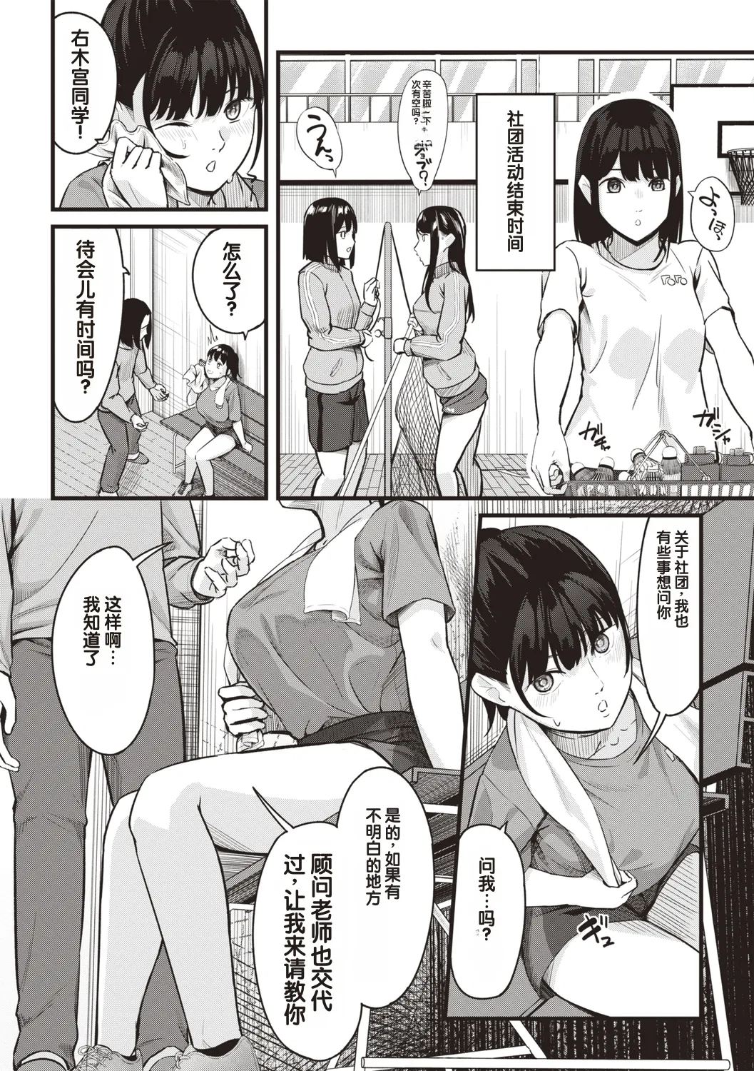 Obedience Girl Chapter 4 - ページ 6