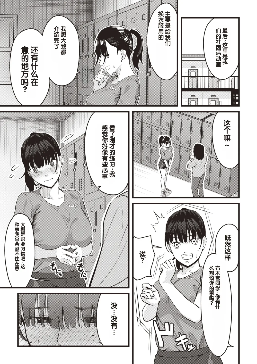 Obedience Girl Chapter 4 - ページ 7