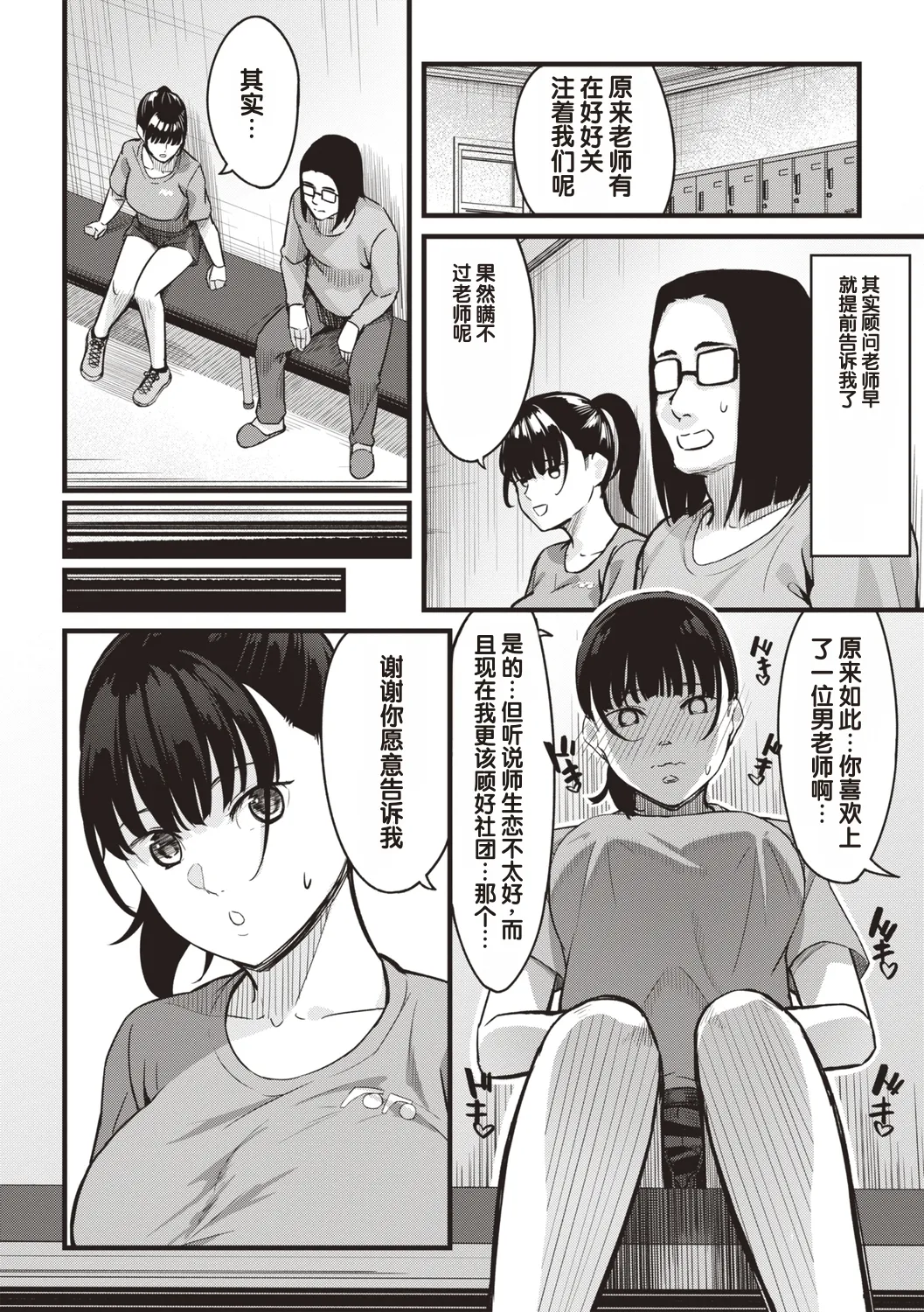 Obedience Girl Chapter 4 - ページ 8