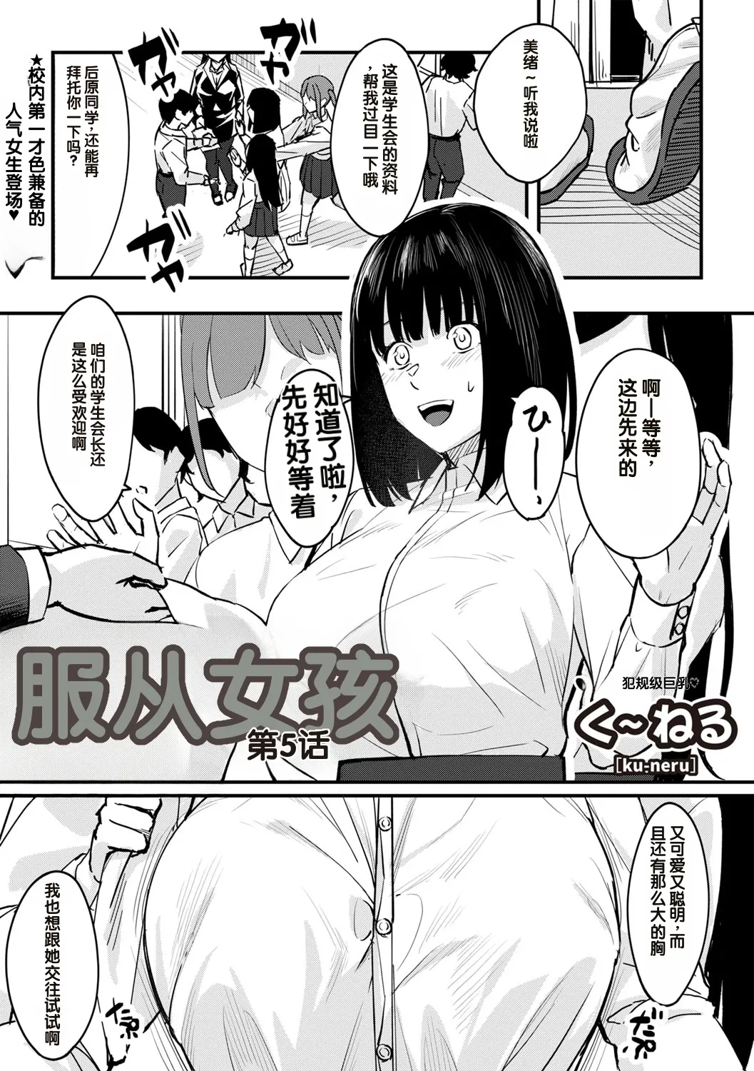 Obedience Girl Dai 5 Wa - Page 1
