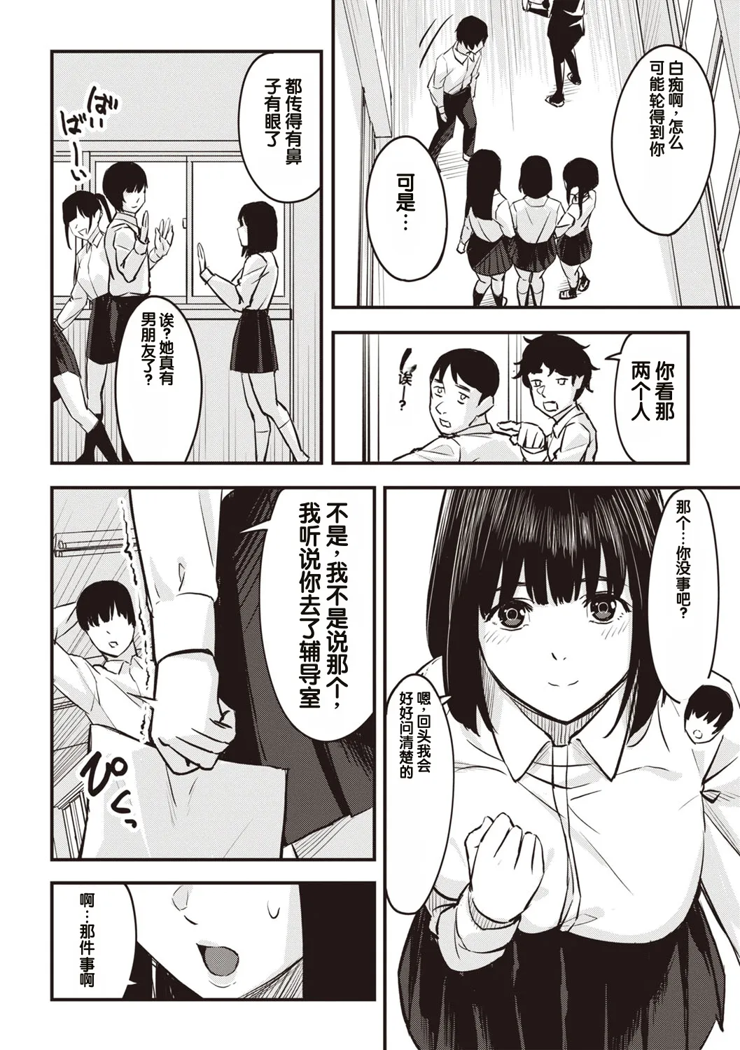 Obedience Girl Dai 5 Wa - Page 2