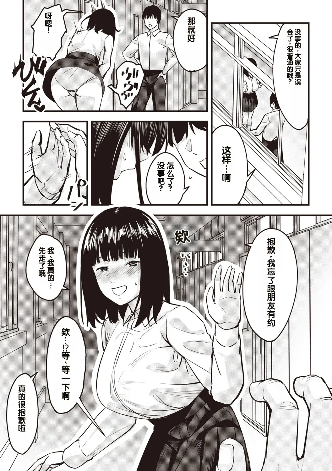 Obedience Girl Dai 5 Wa - Page 3
