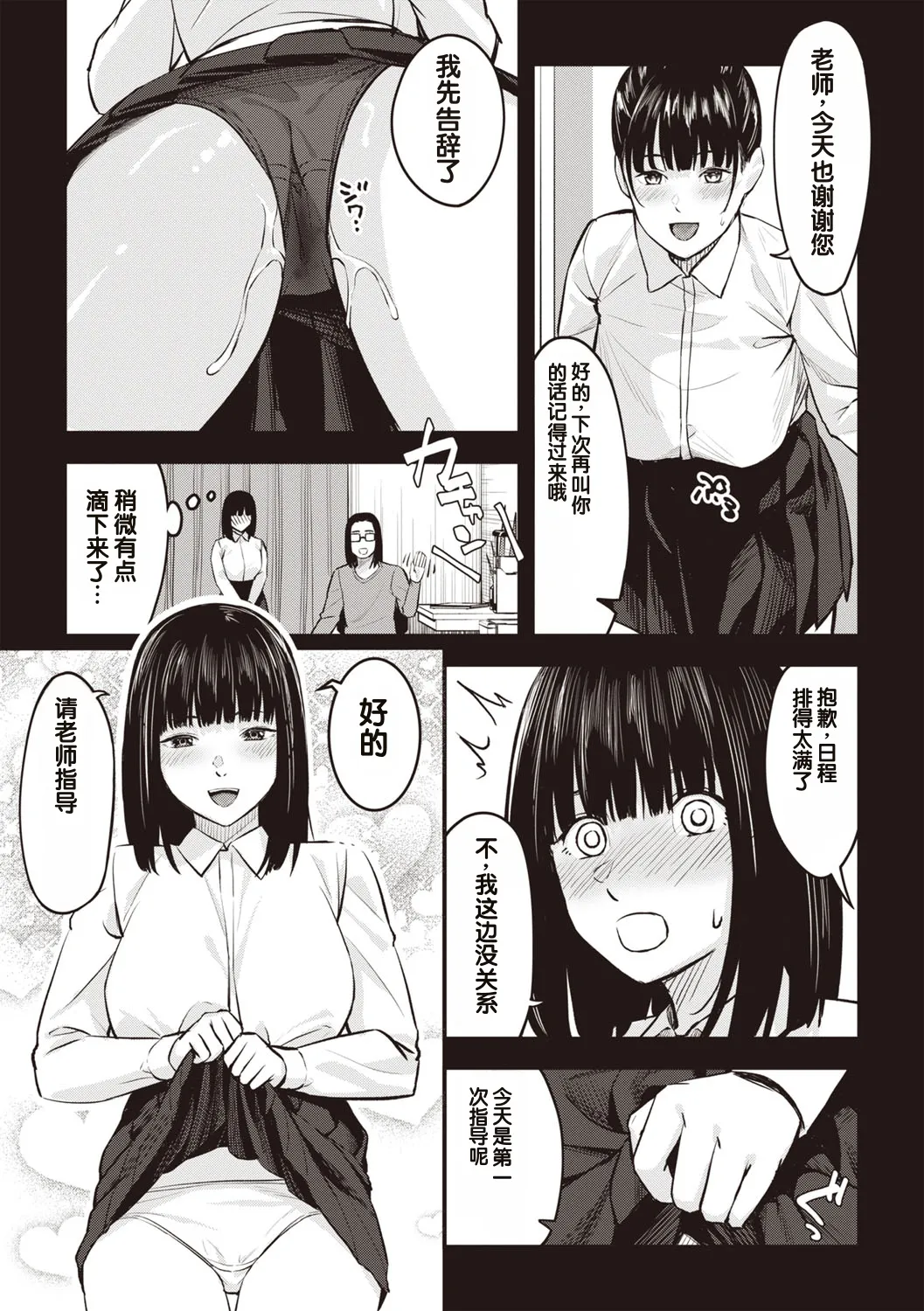 Obedience Girl Dai 5 Wa - Page 5