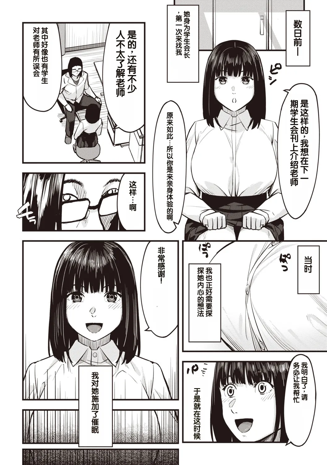 Obedience Girl Dai 5 Wa - Page 6
