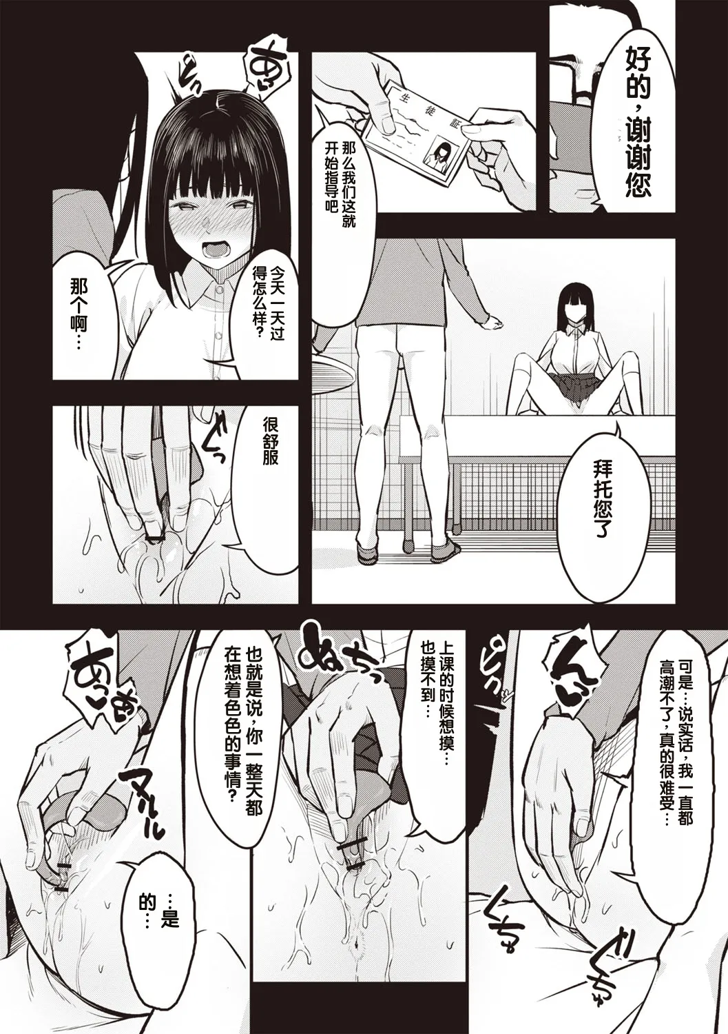 Obedience Girl Dai 5 Wa - Page 8