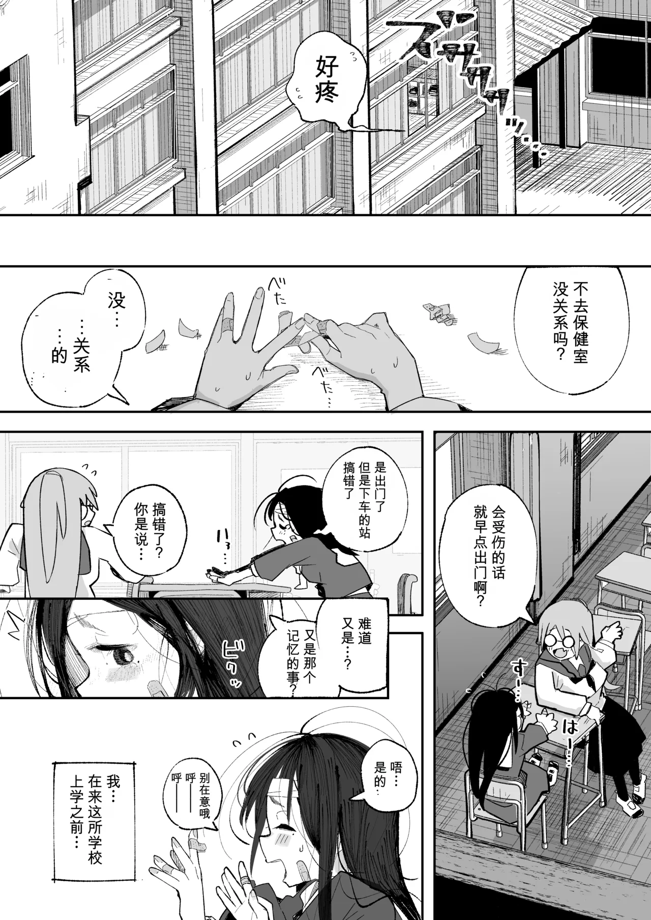 Yowayowa J〇 Mekakushi H de Nakushita Kioku o Torimodosu | 弱弱J〇靠蒙眼H找回失去的记忆 - Pagina 6